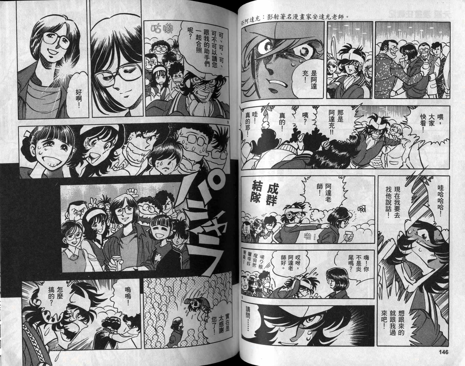 元祖漫画狂战记 全1卷 第74页