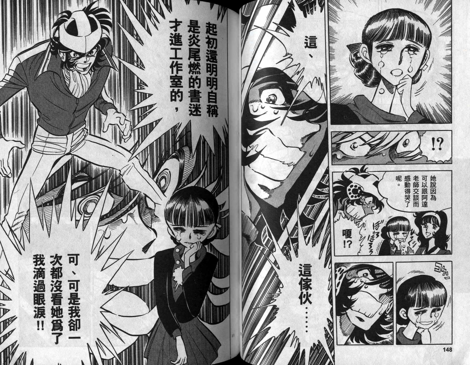 元祖漫画狂战记 全1卷 第75页