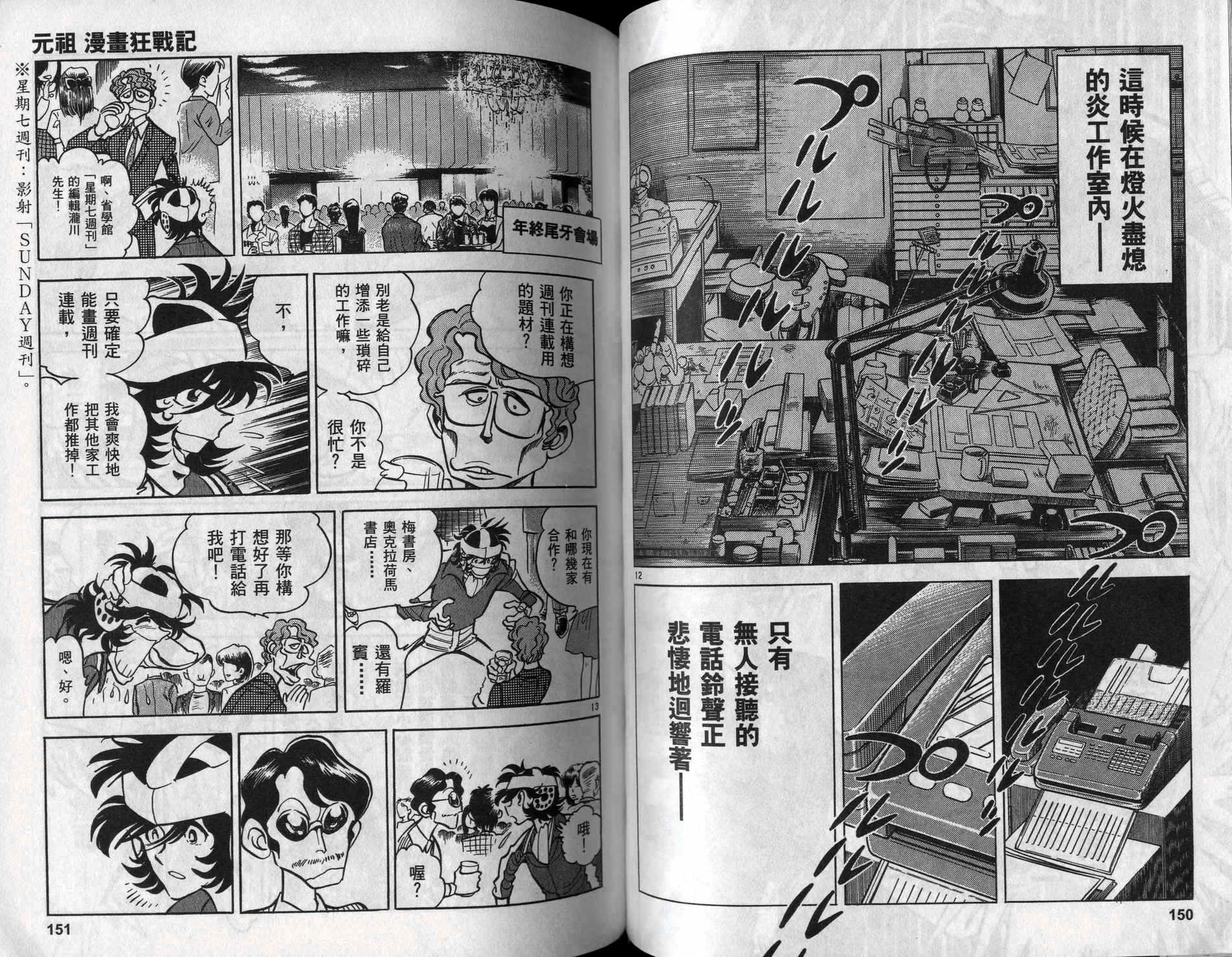 元祖漫画狂战记 全1卷 第76页