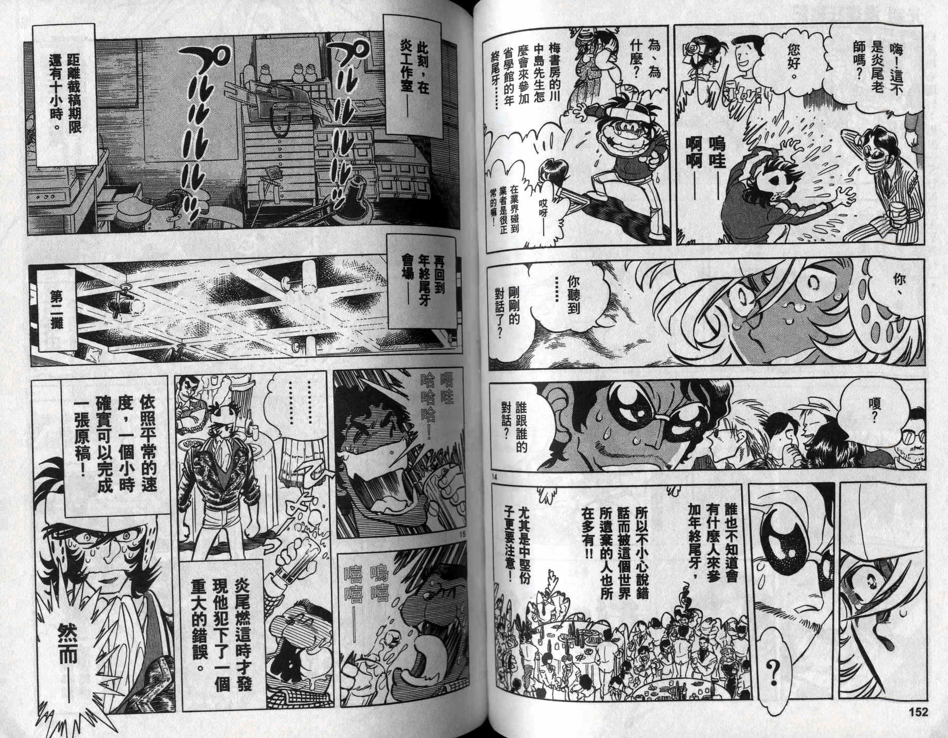 元祖漫画狂战记 全1卷 第77页