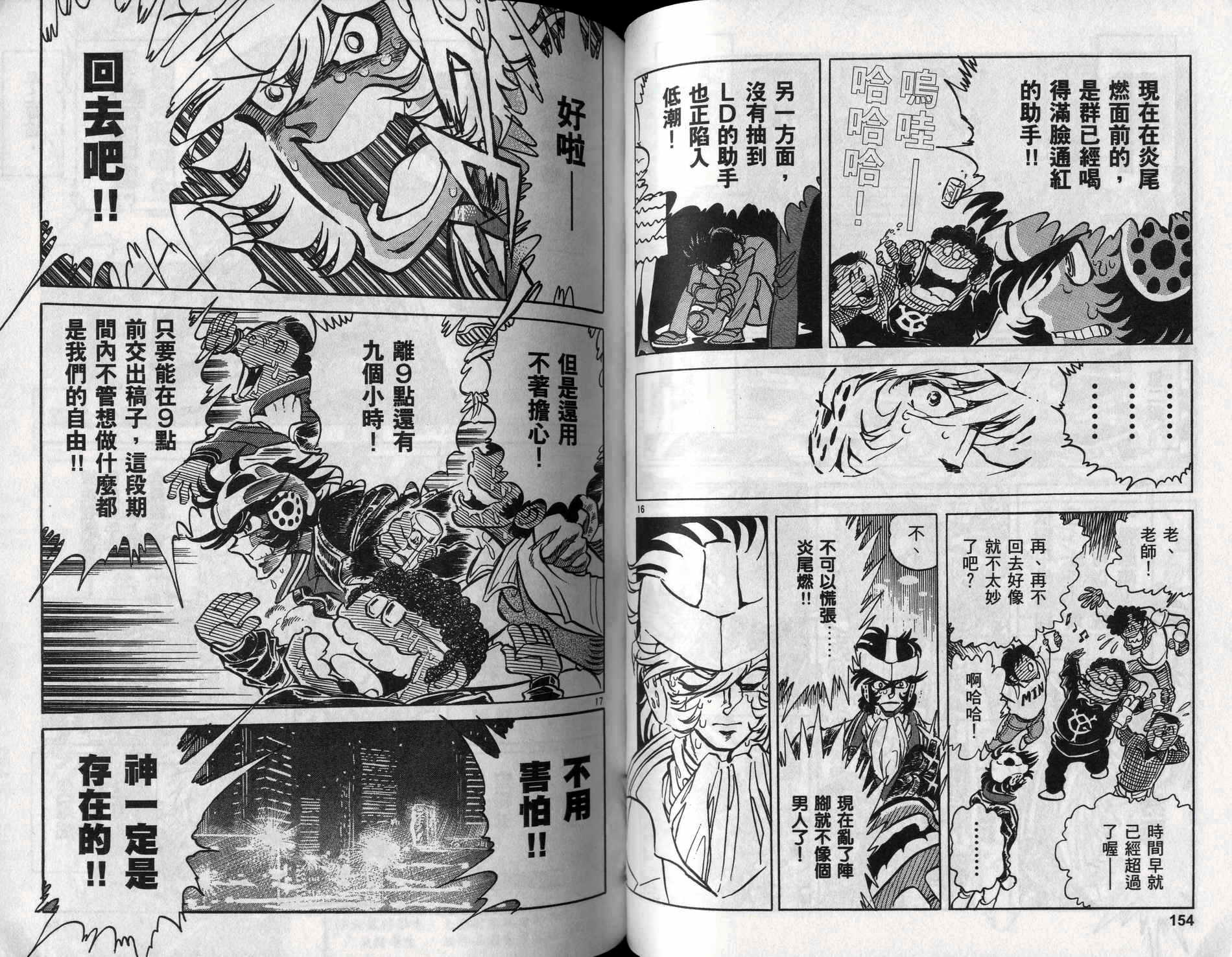 元祖漫画狂战记 全1卷 第78页