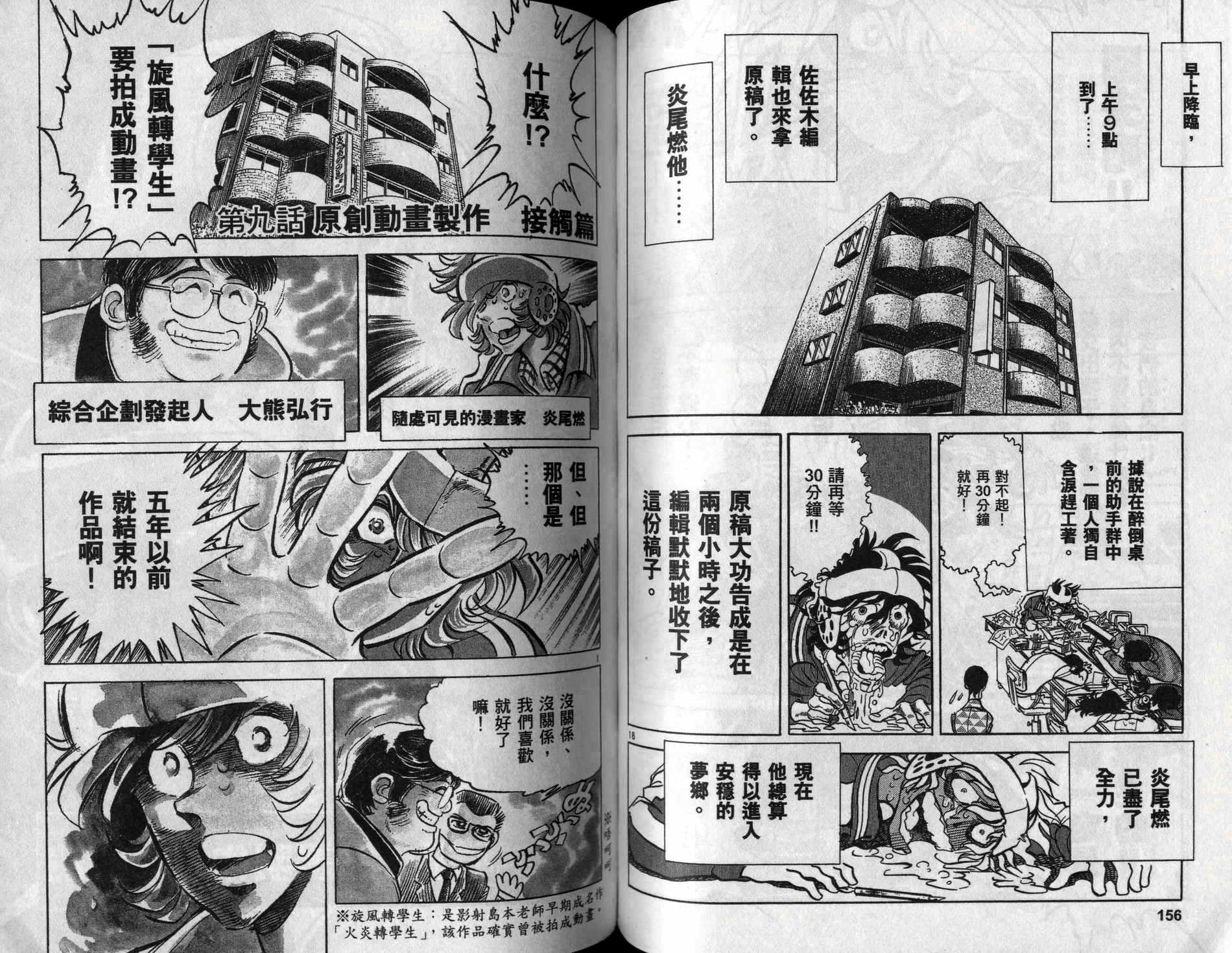 元祖漫画狂战记 全1卷 第79页