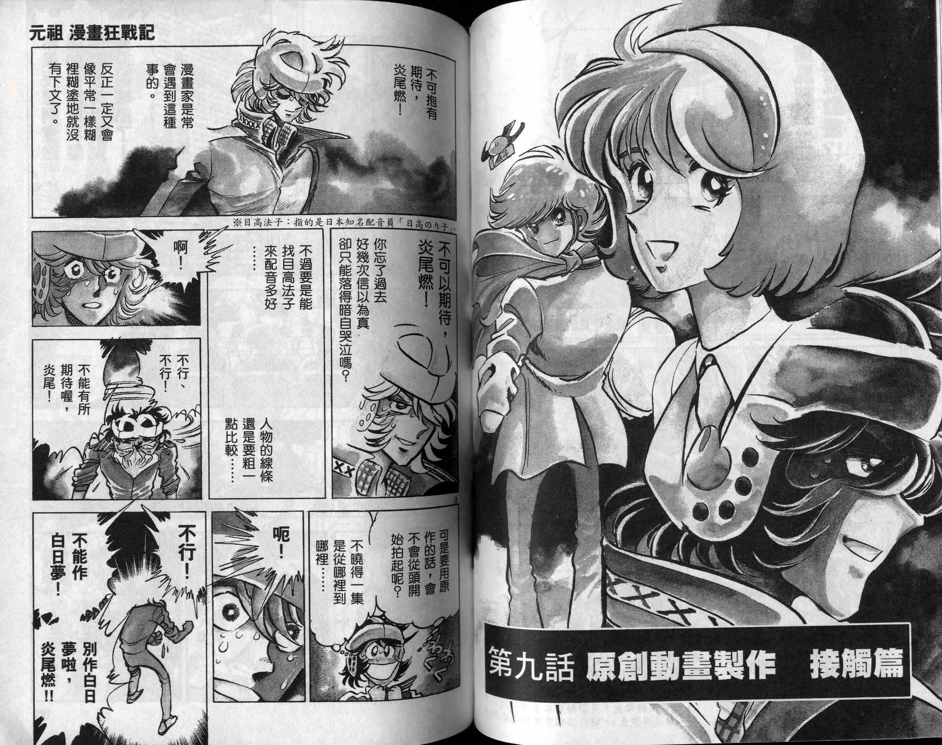 元祖漫画狂战记 全1卷 第80页