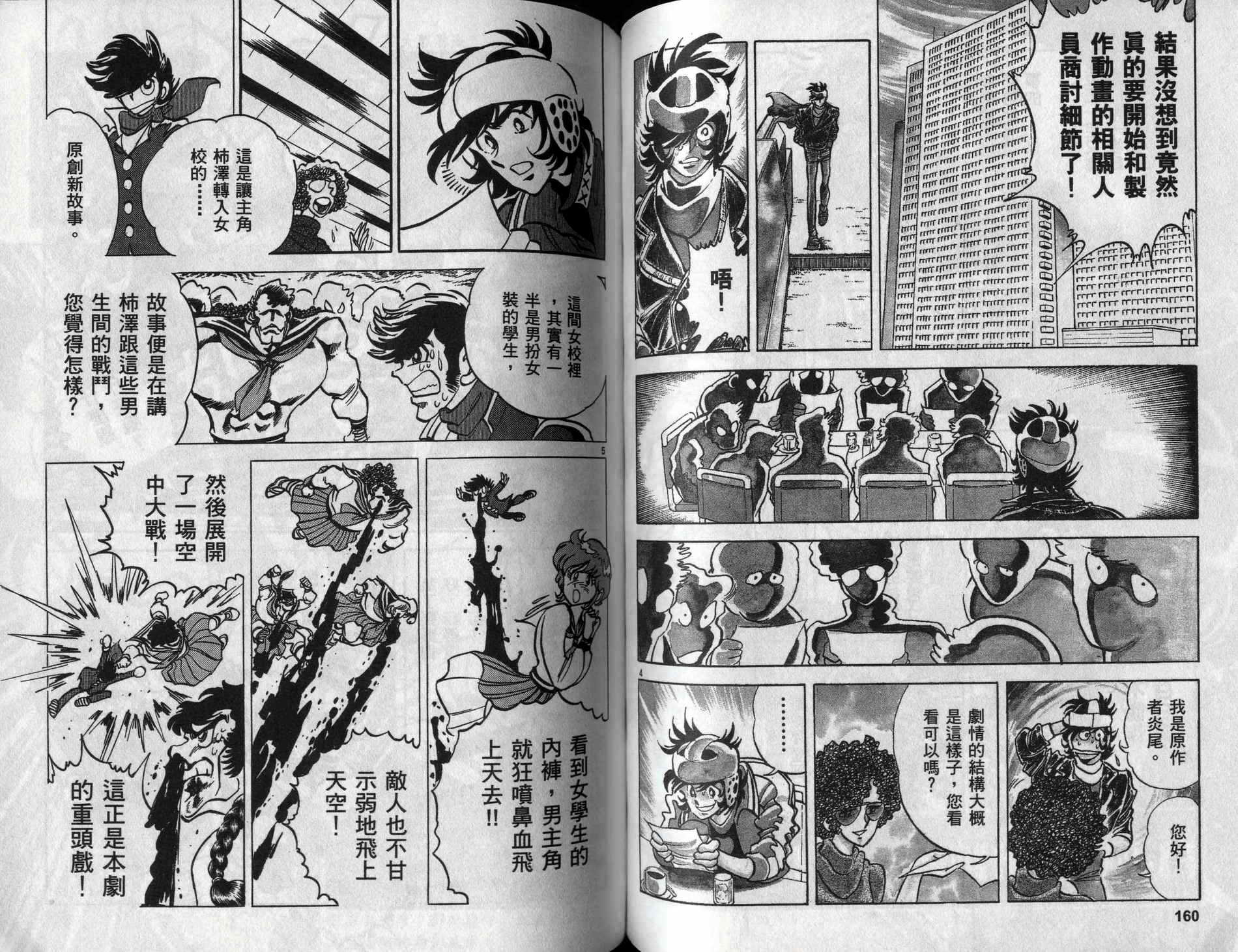 元祖漫画狂战记 全1卷 第81页