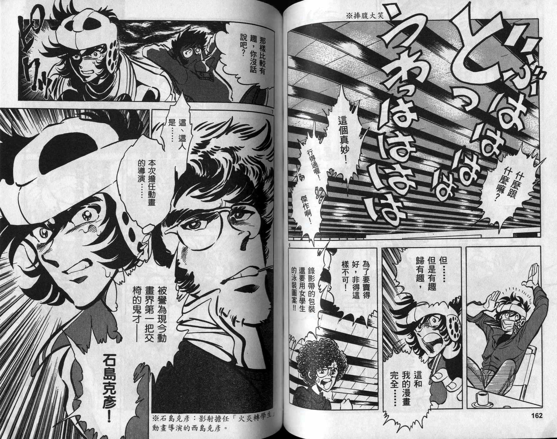 元祖漫画狂战记 全1卷 第82页