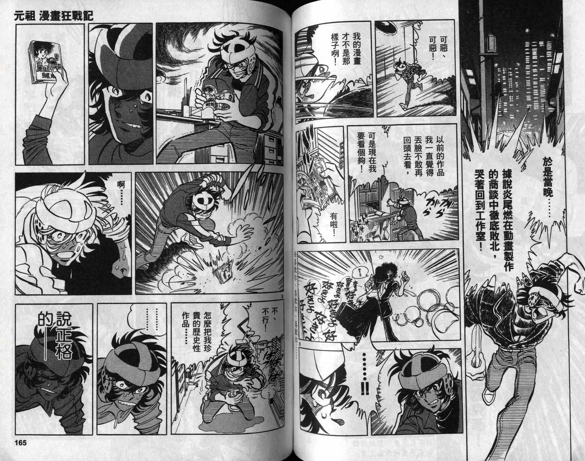 元祖漫画狂战记 全1卷 第83页