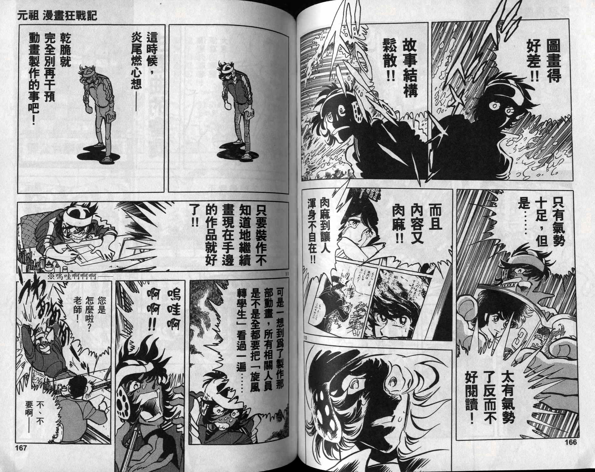 元祖漫画狂战记 全1卷 第84页