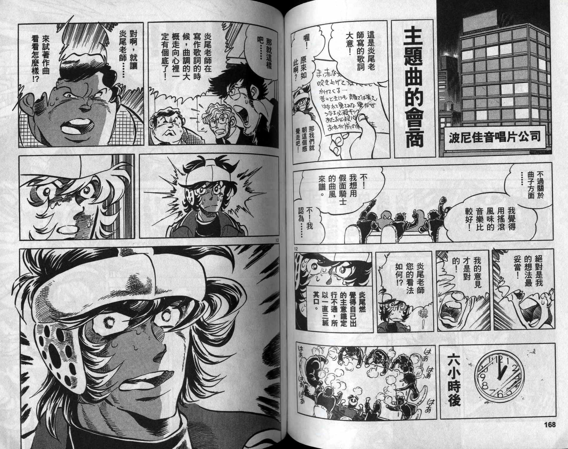 元祖漫画狂战记 全1卷 第85页