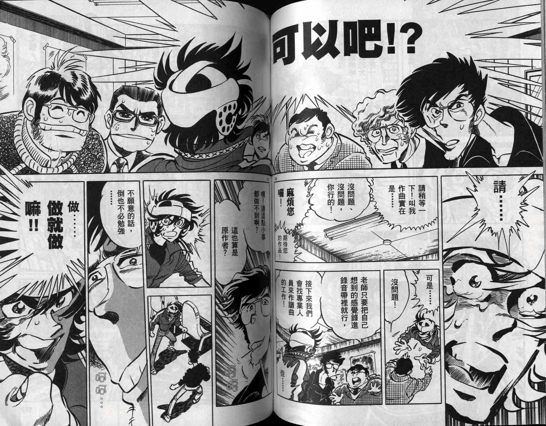 元祖漫画狂战记 全1卷 第86页