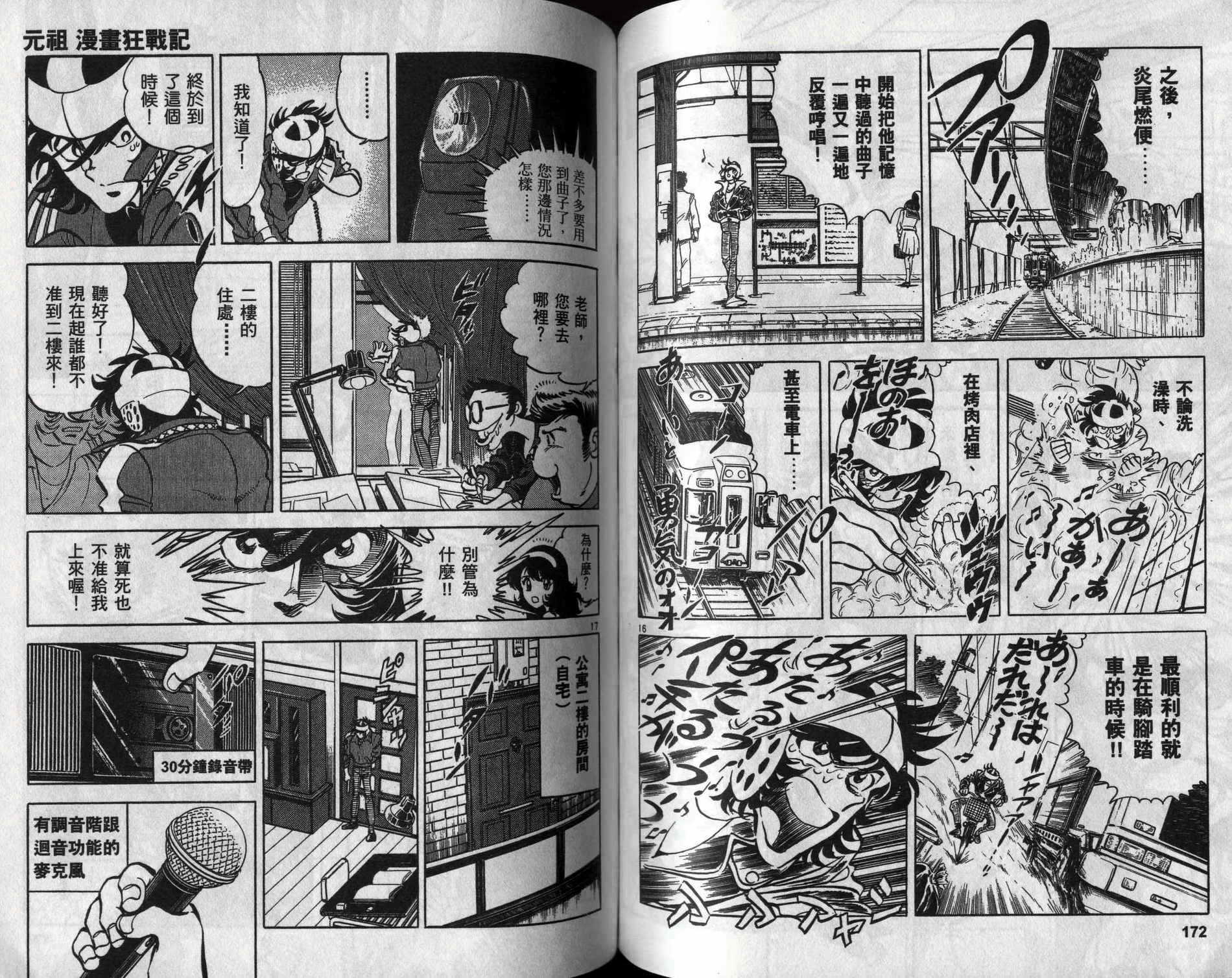 元祖漫画狂战记 全1卷 第87页