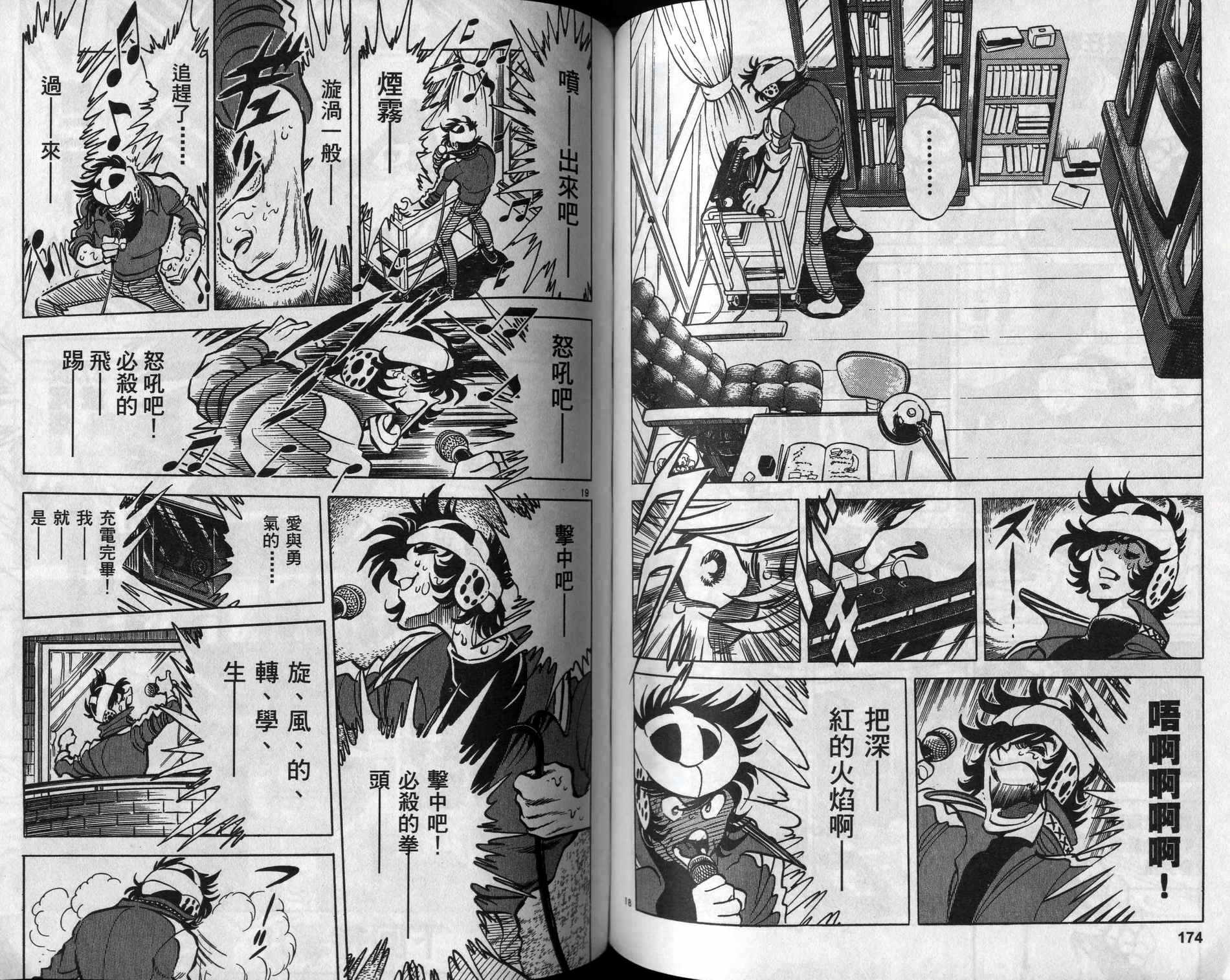 元祖漫画狂战记 全1卷 第88页