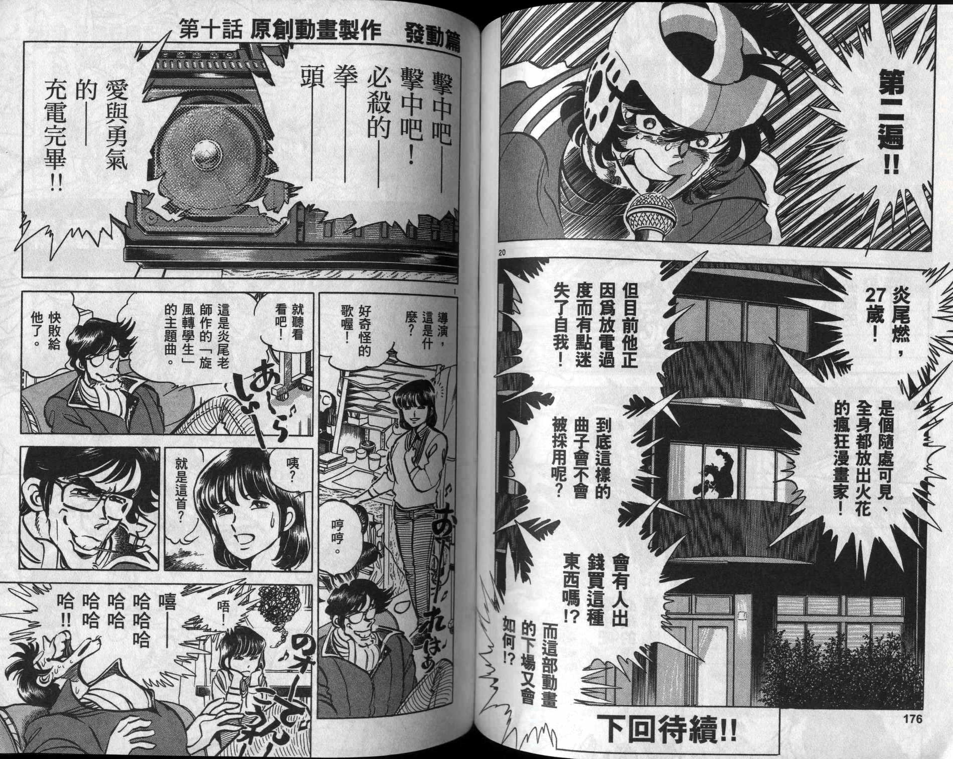 元祖漫画狂战记 全1卷 第89页