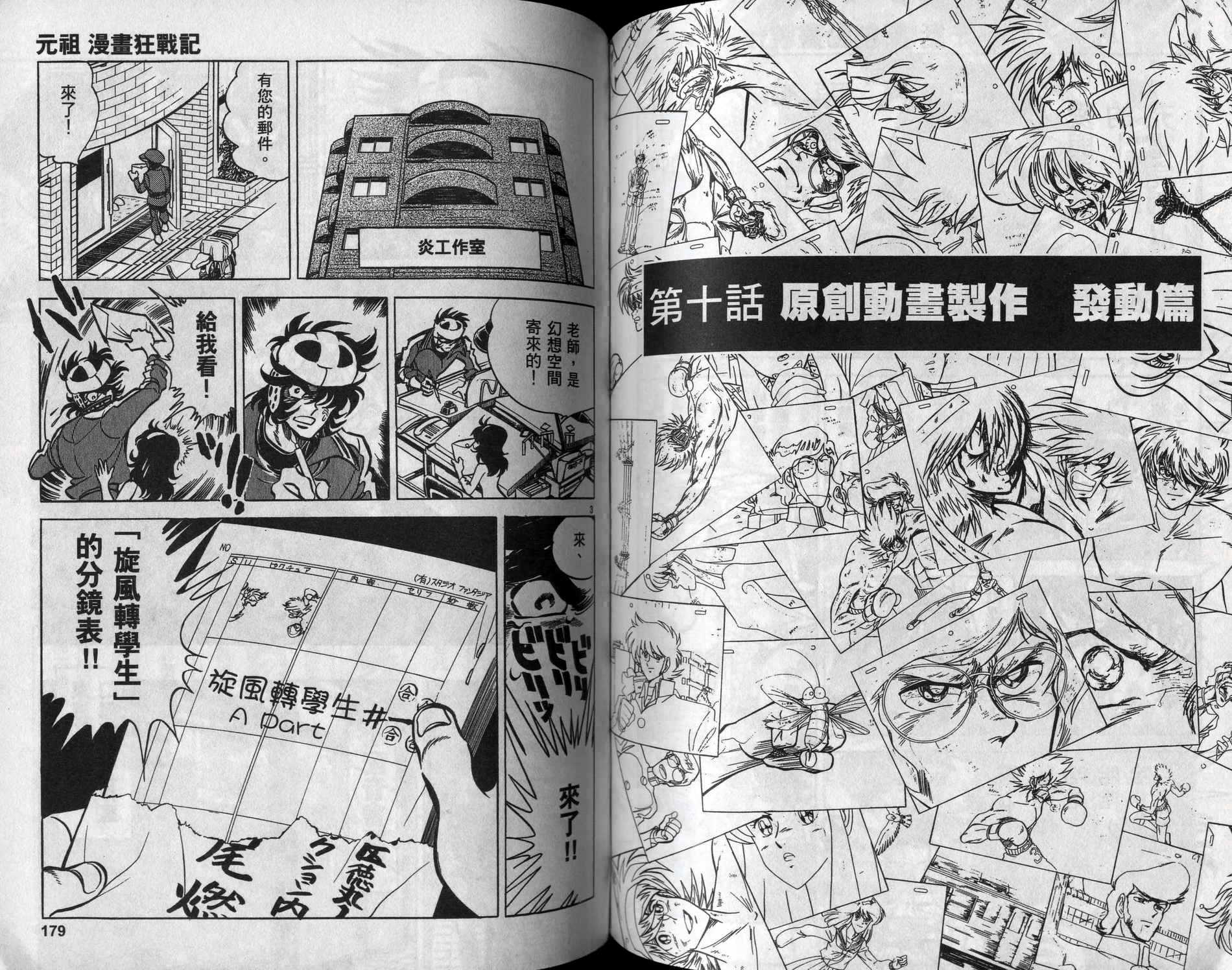 元祖漫画狂战记 全1卷 第90页