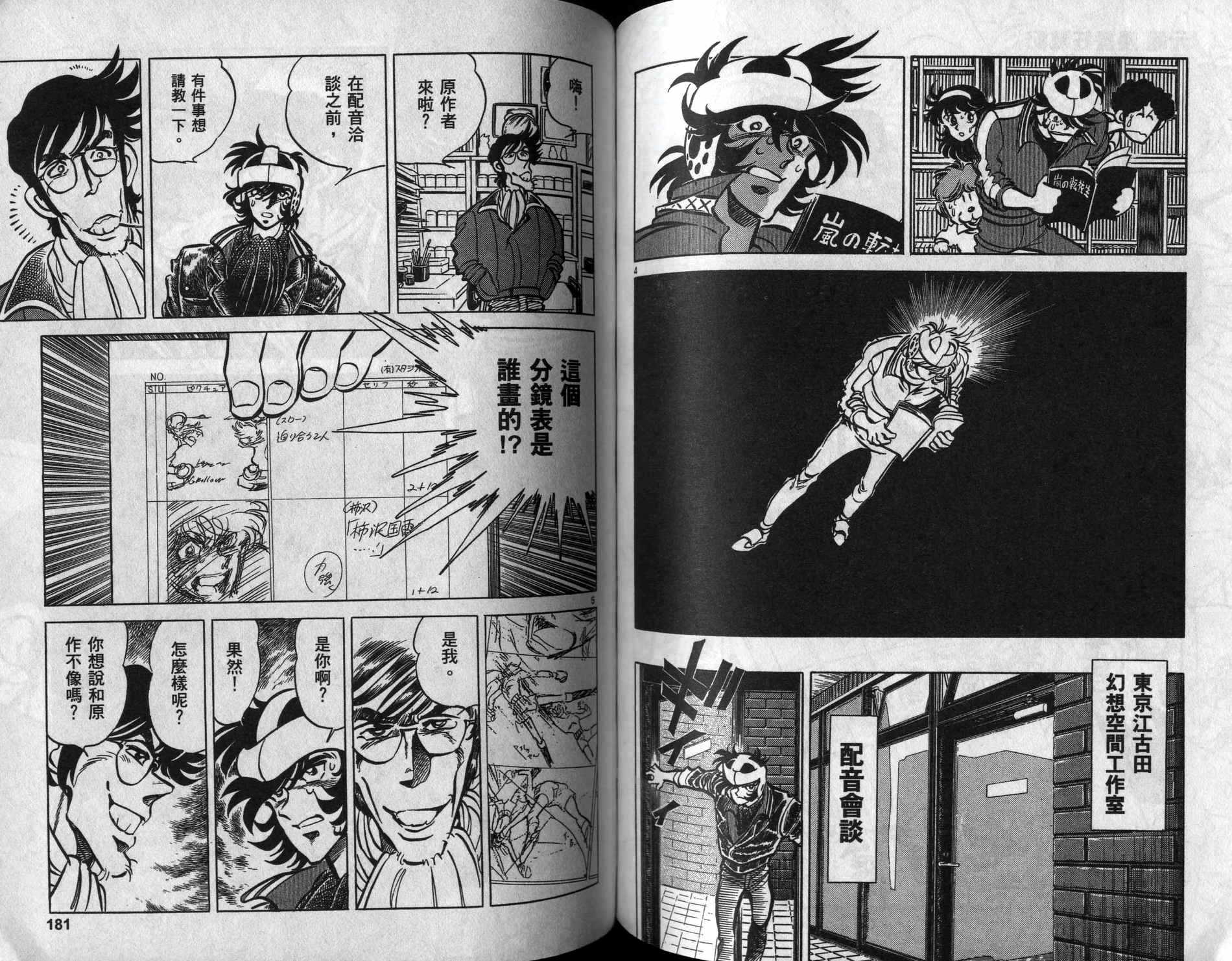 元祖漫画狂战记 全1卷 第91页