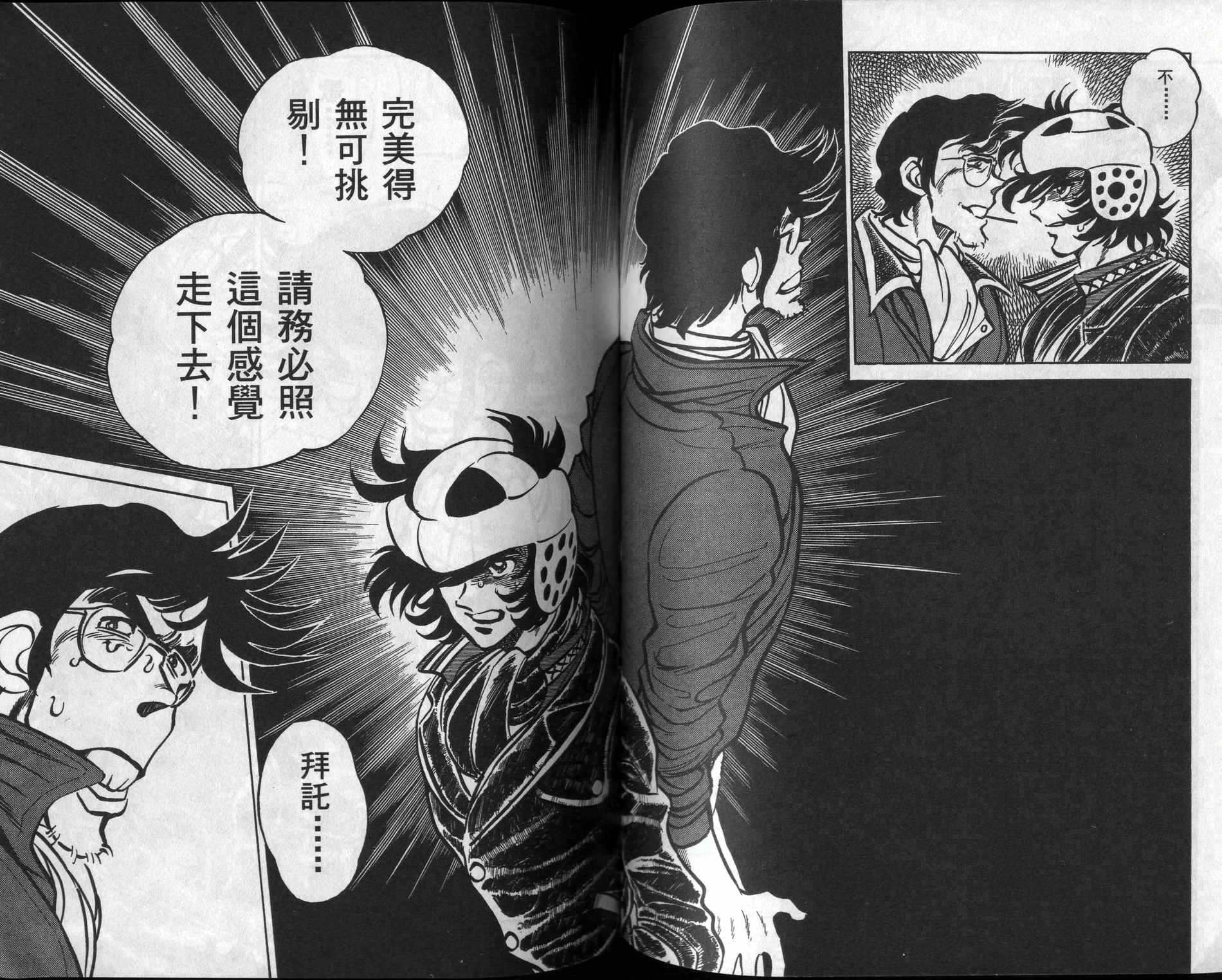 元祖漫画狂战记 全1卷 第92页