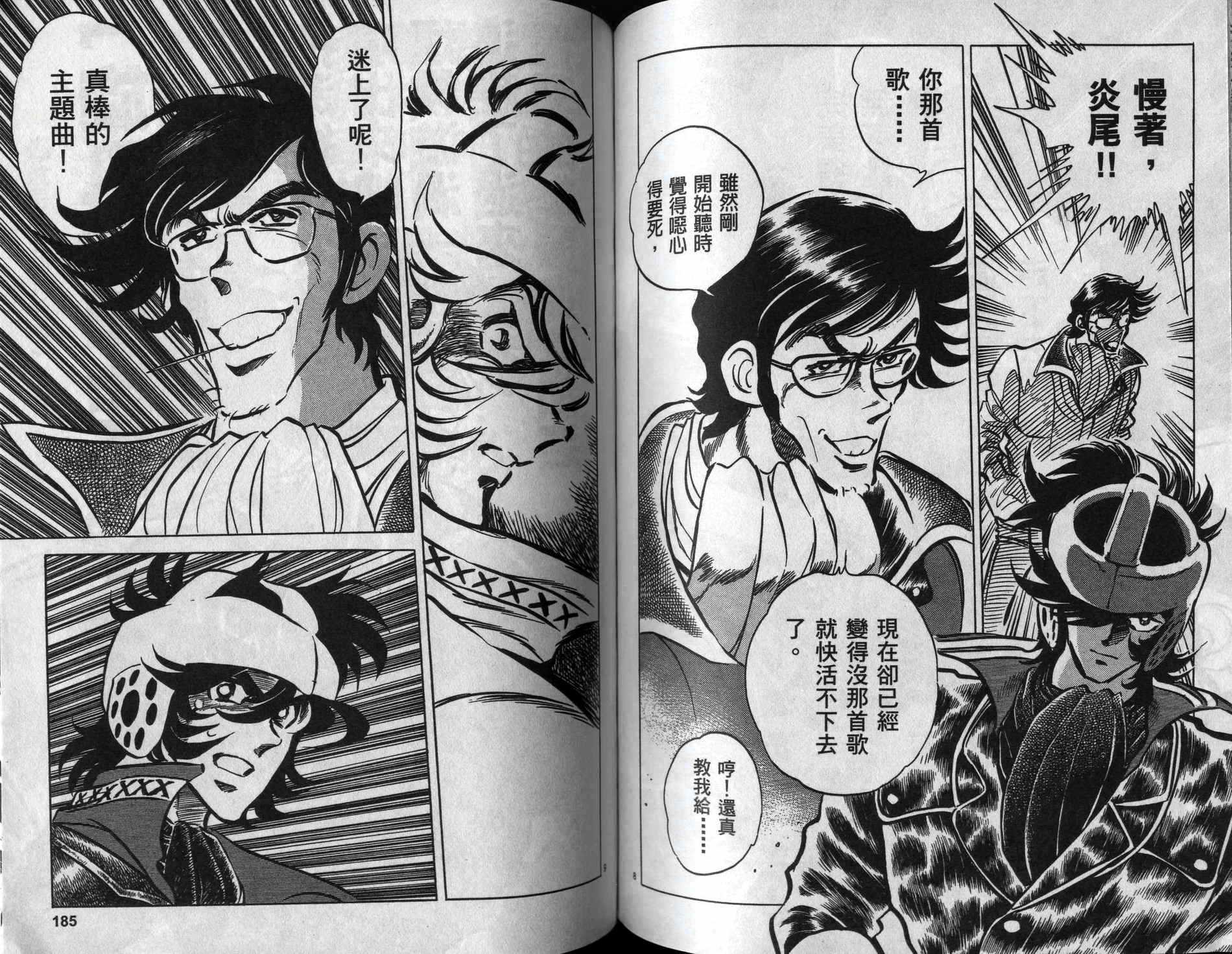 元祖漫画狂战记 全1卷 第93页