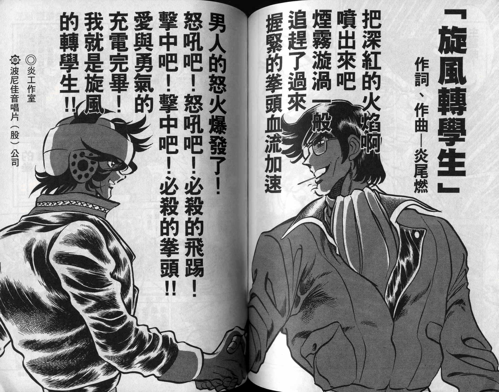 元祖漫画狂战记 全1卷 第94页