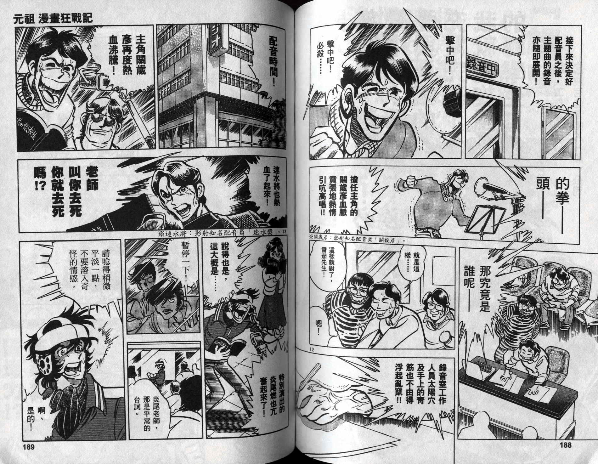 元祖漫画狂战记 全1卷 第95页