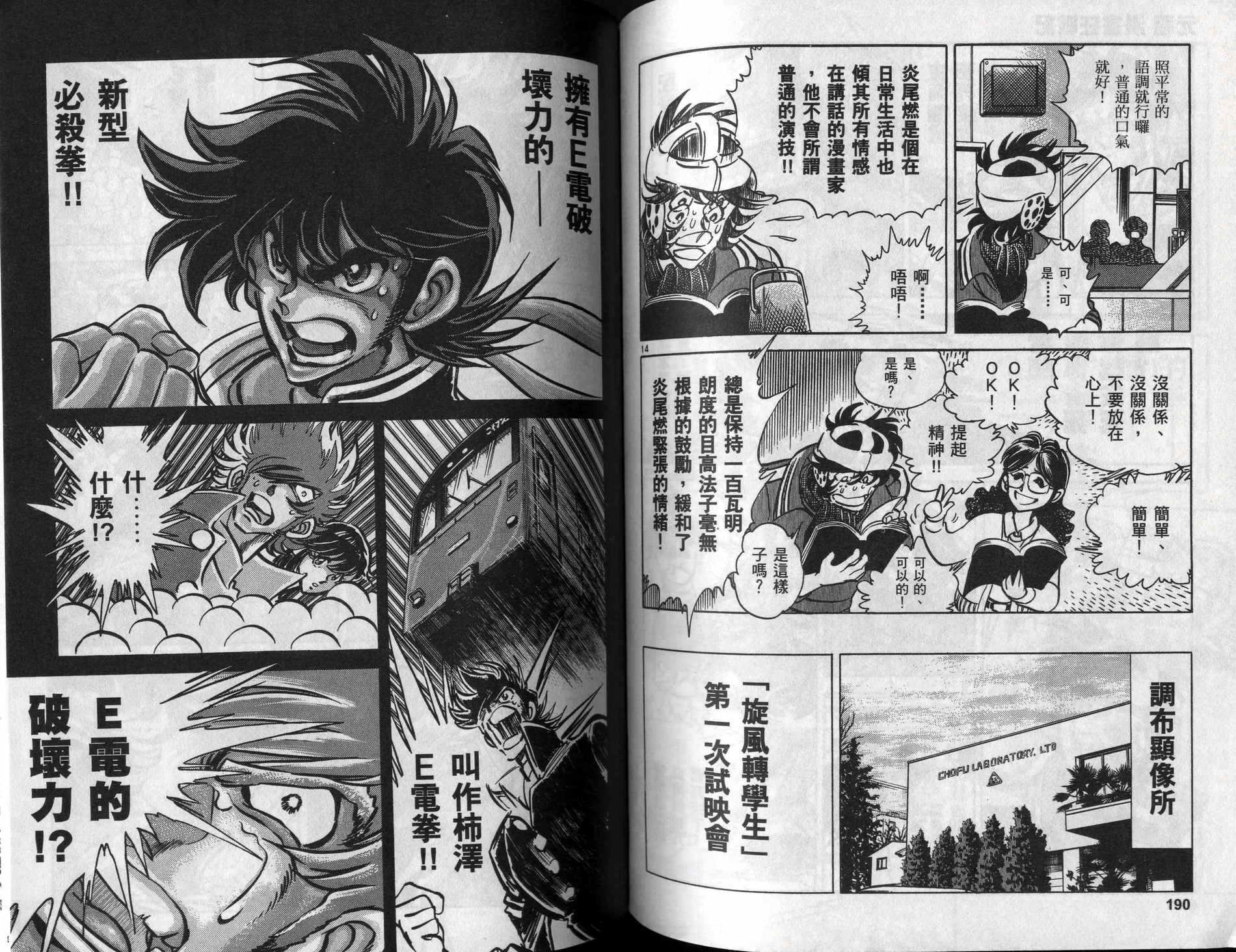 元祖漫画狂战记 全1卷 第96页