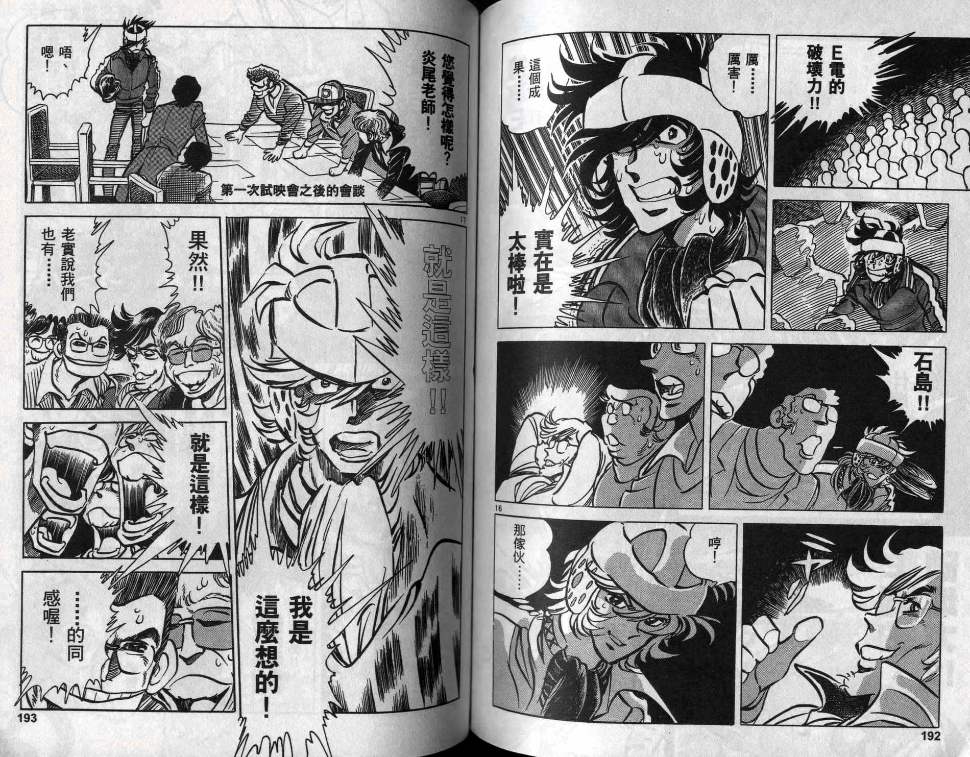 元祖漫画狂战记 全1卷 第97页