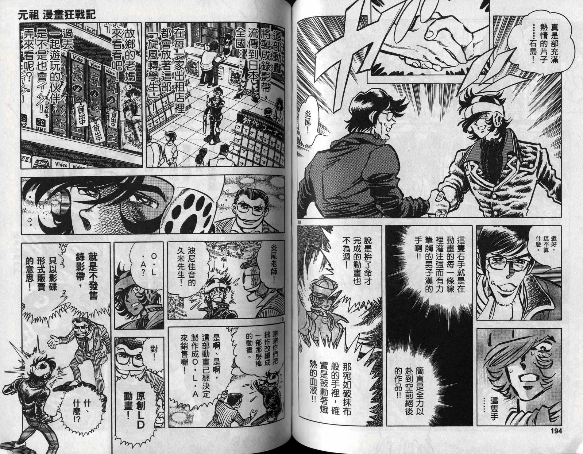 元祖漫画狂战记 全1卷 第98页