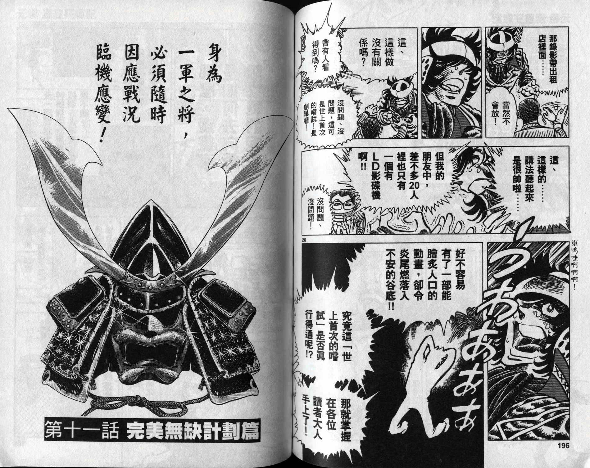 元祖漫画狂战记 全1卷 第99页