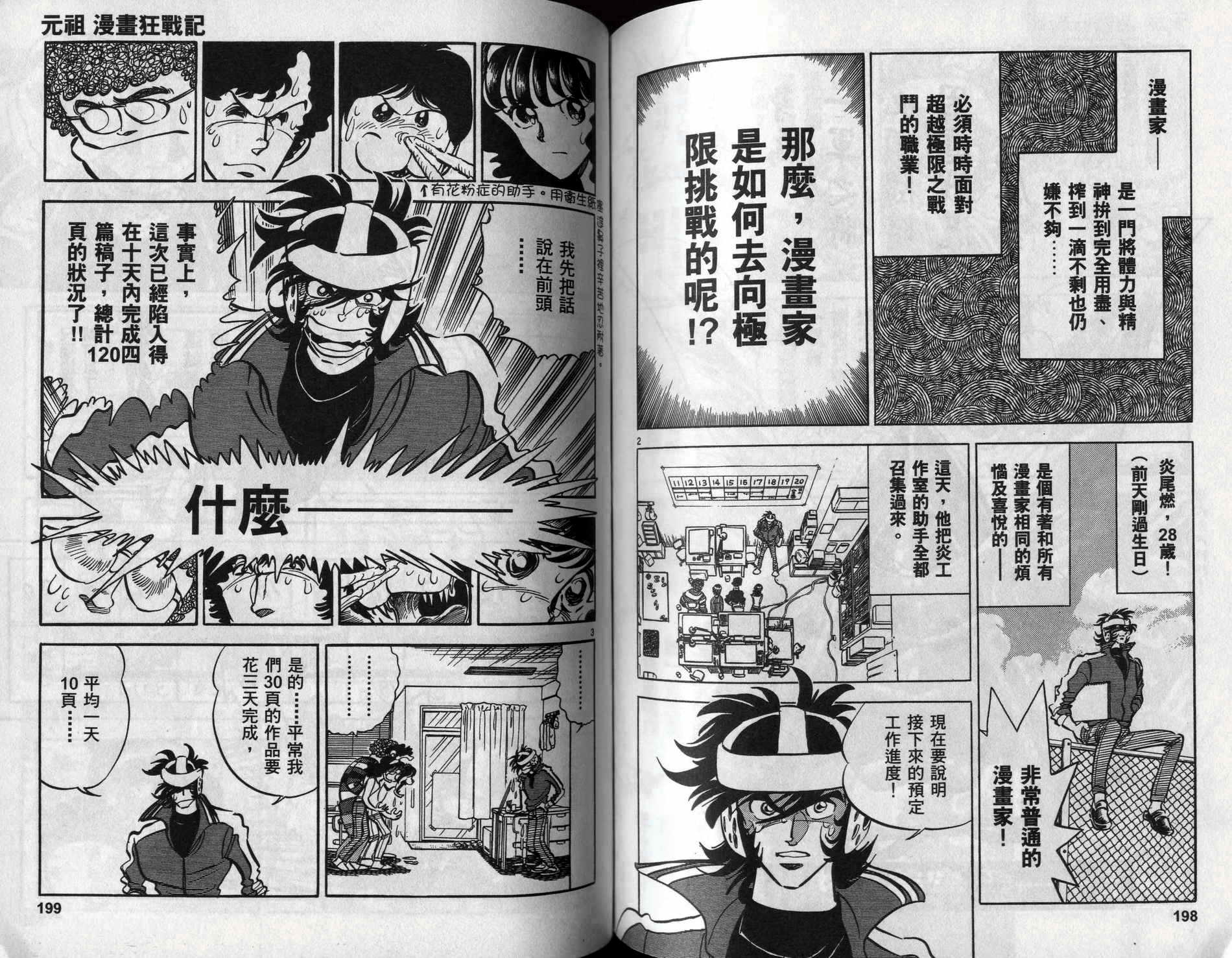 元祖漫画狂战记 全1卷 第100页