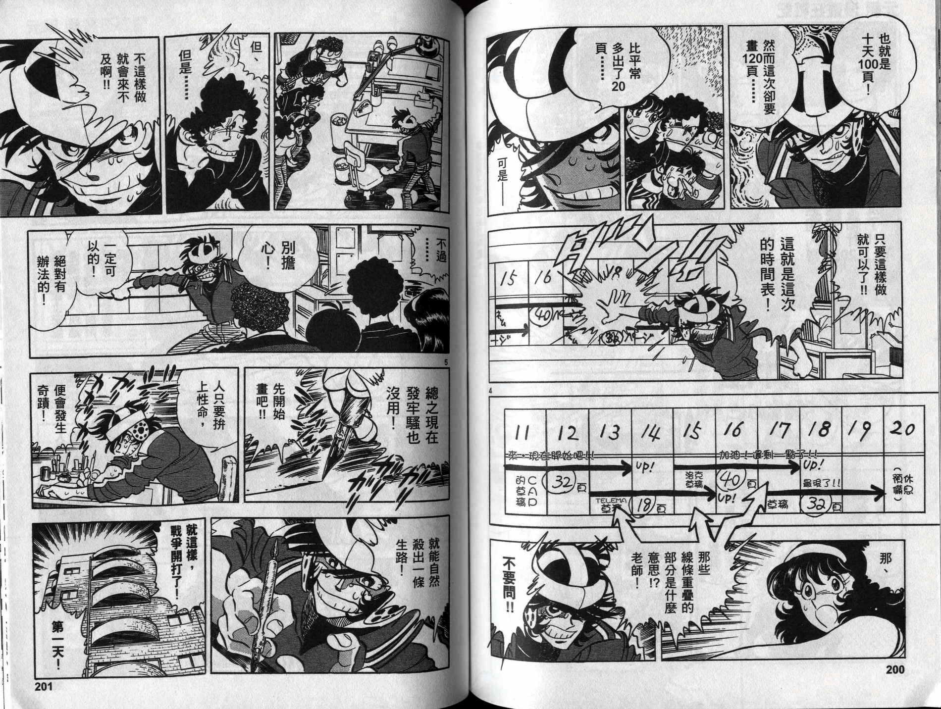 元祖漫画狂战记 全1卷 第101页