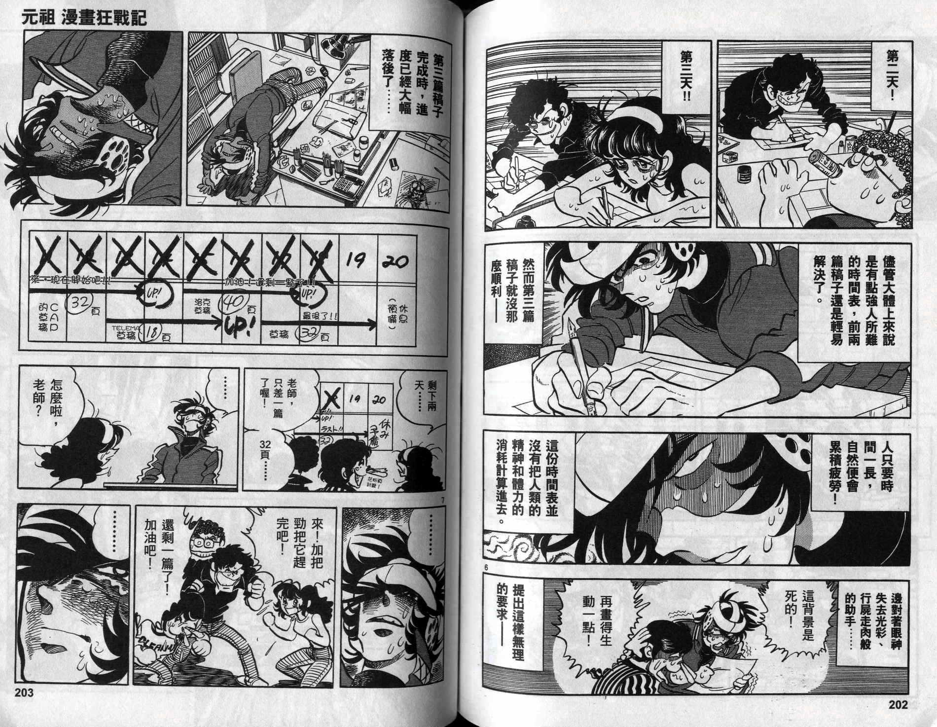 元祖漫画狂战记 全1卷 第102页