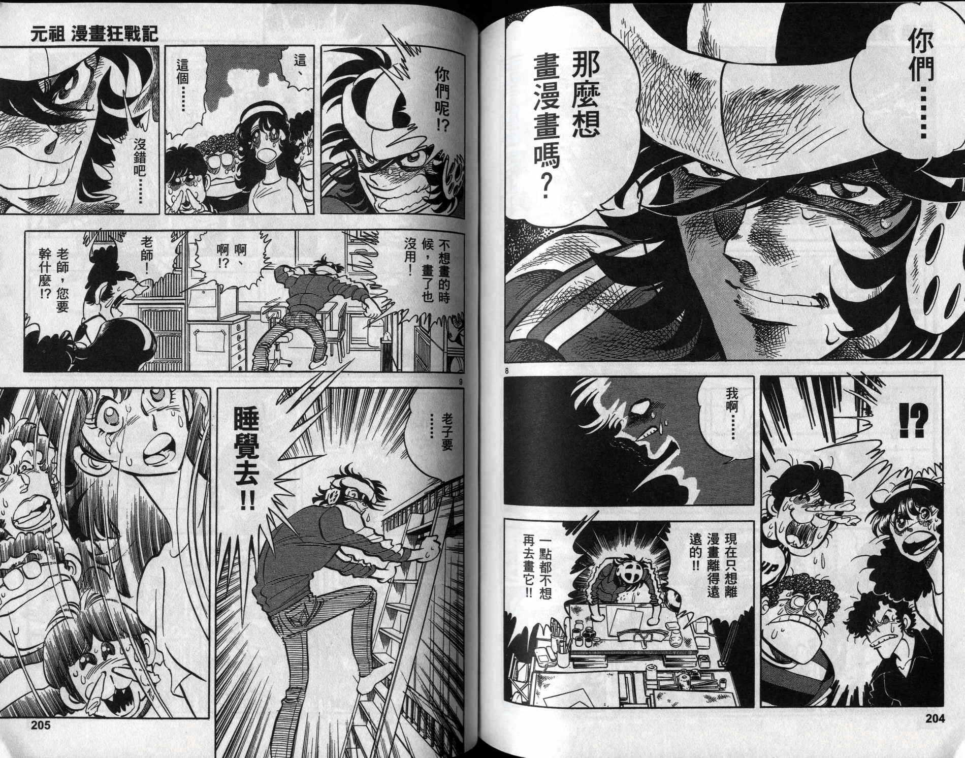 元祖漫画狂战记 全1卷 第103页