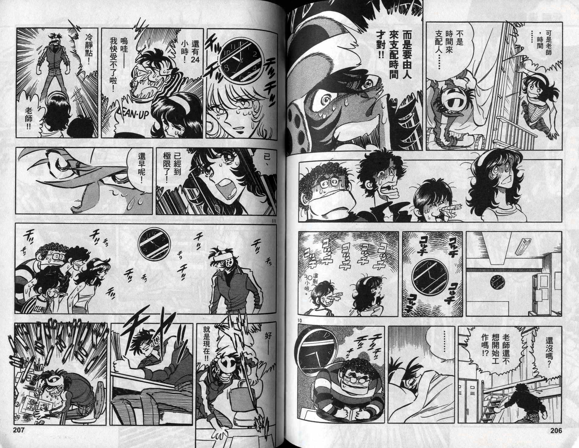 元祖漫画狂战记 全1卷 第104页