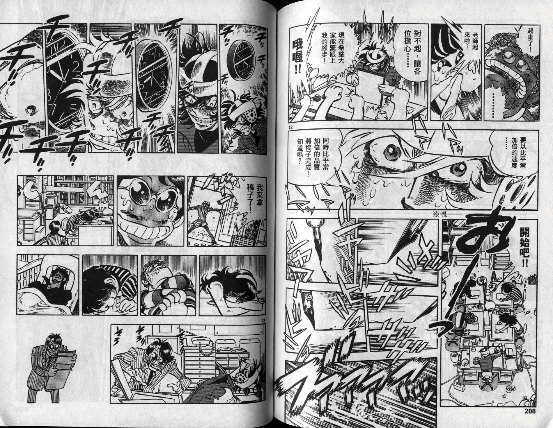 元祖漫画狂战记 全1卷 第105页