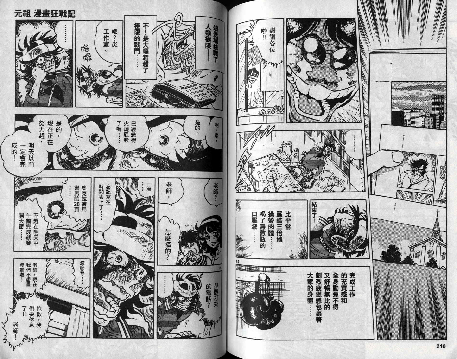 元祖漫画狂战记 全1卷 第106页