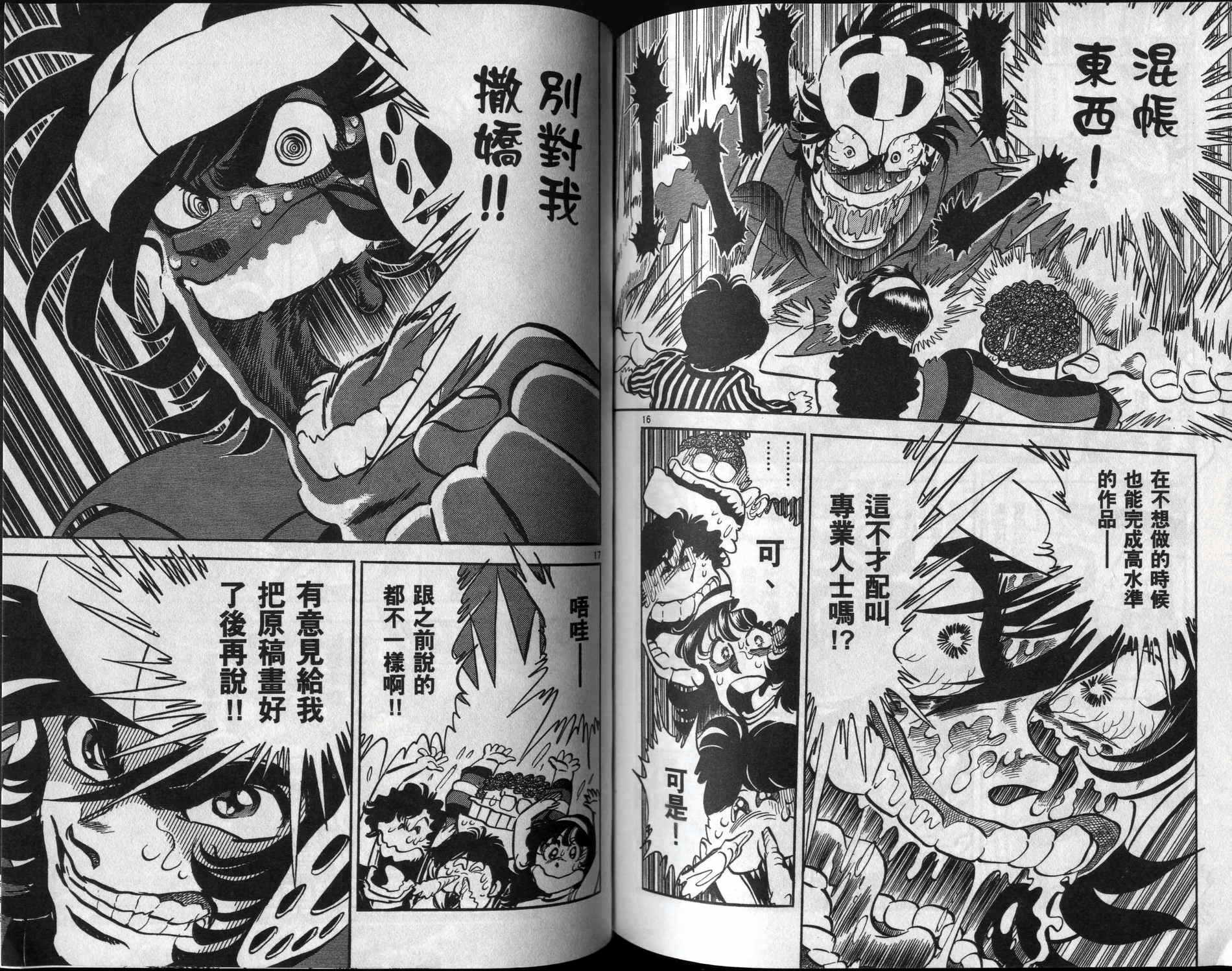 元祖漫画狂战记 全1卷 第107页