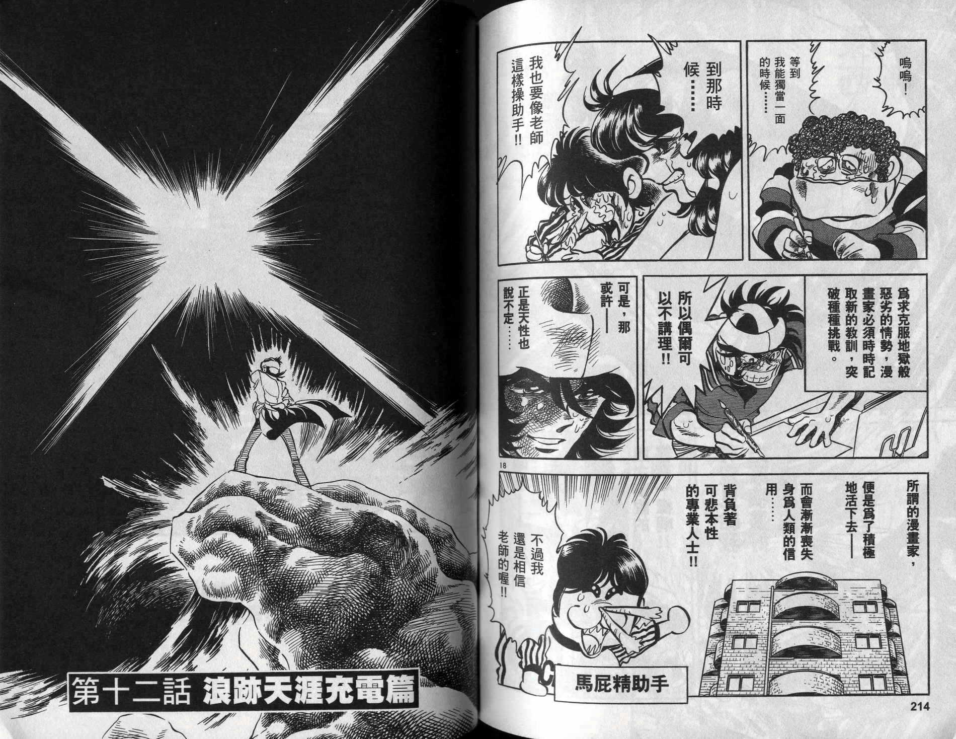 元祖漫画狂战记 全1卷 第108页