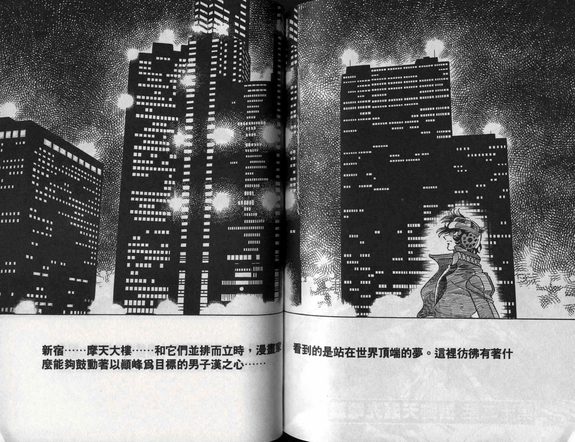 元祖漫画狂战记 全1卷 第109页