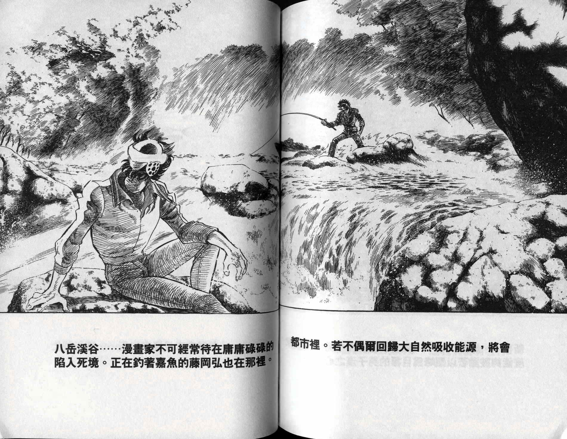 元祖漫画狂战记 全1卷 第110页