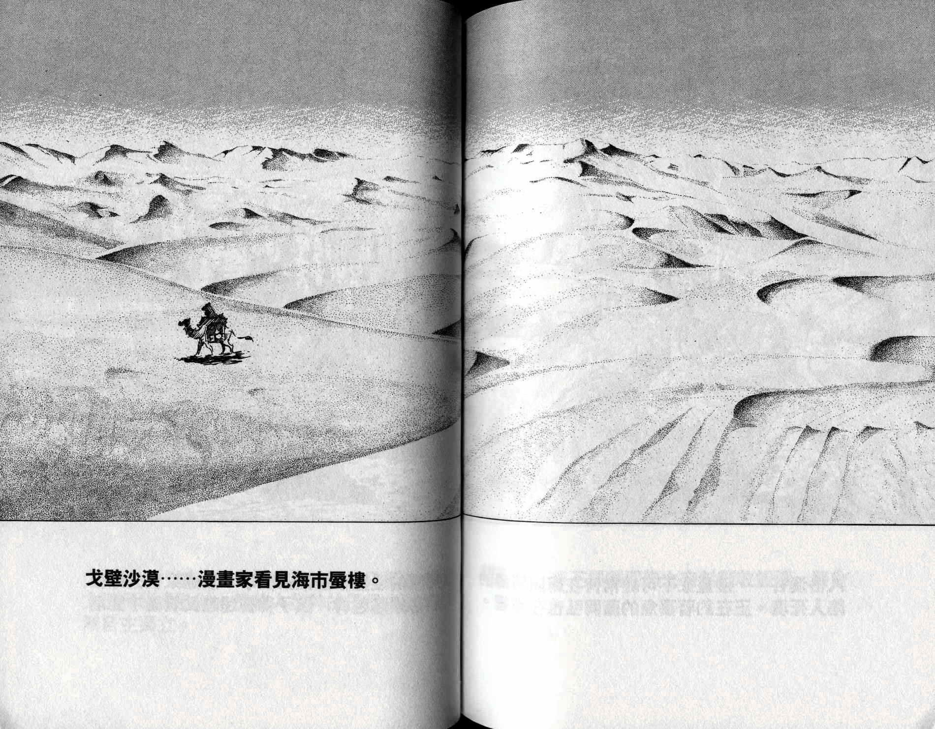 元祖漫画狂战记 全1卷 第111页