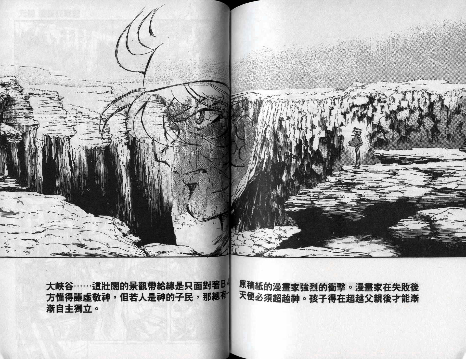 元祖漫画狂战记 全1卷 第112页