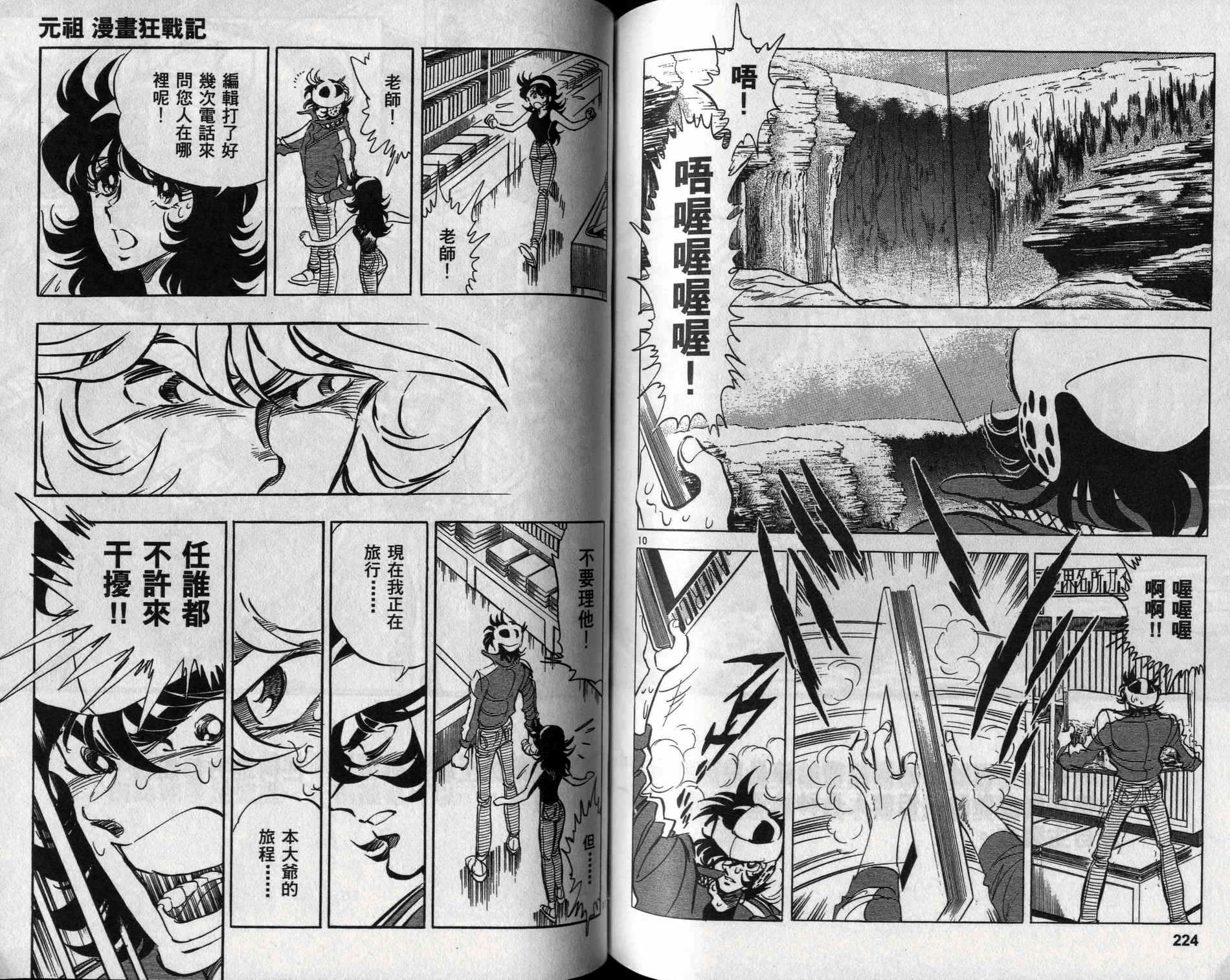 元祖漫画狂战记 全1卷 第113页