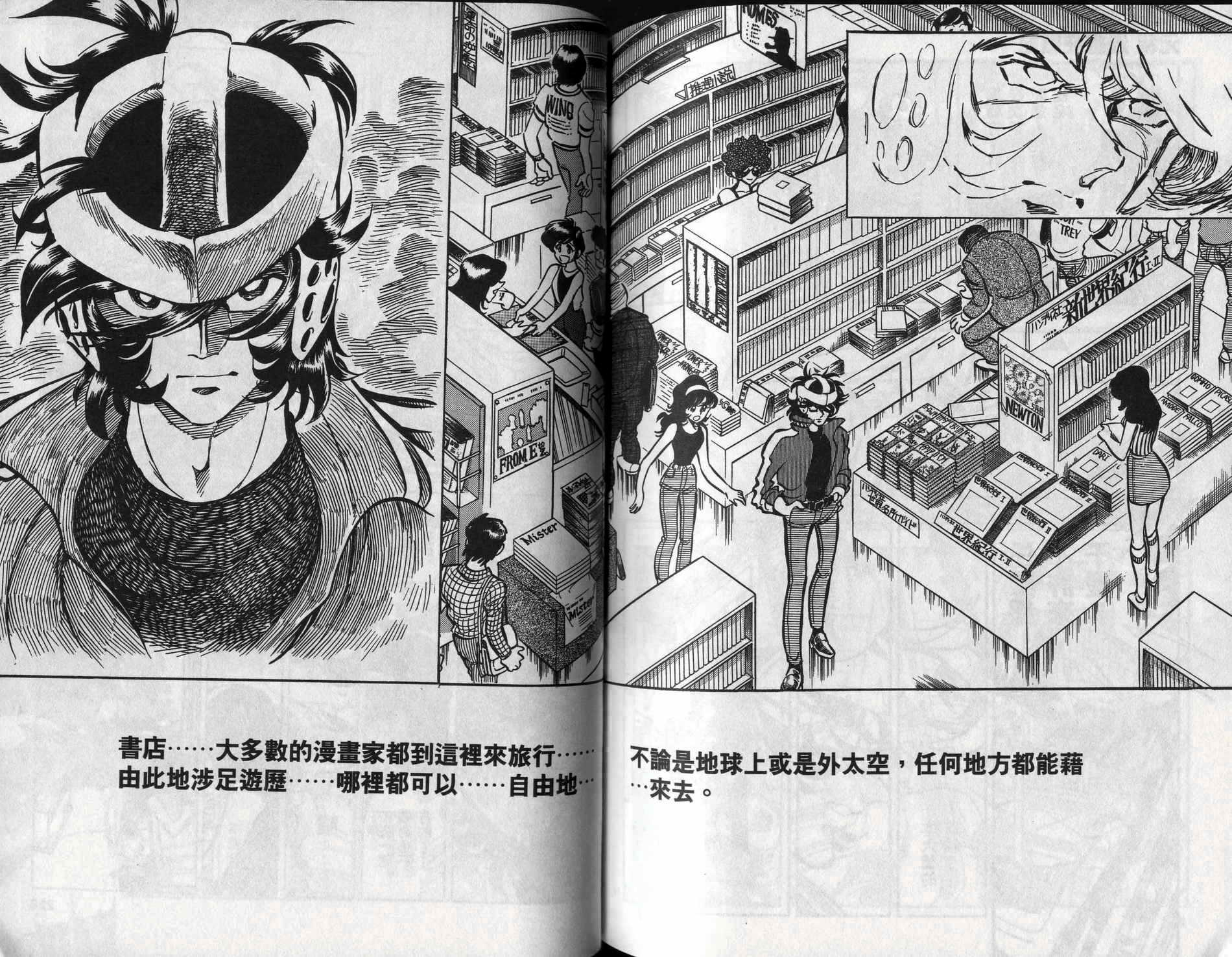 元祖漫画狂战记 全1卷 第114页