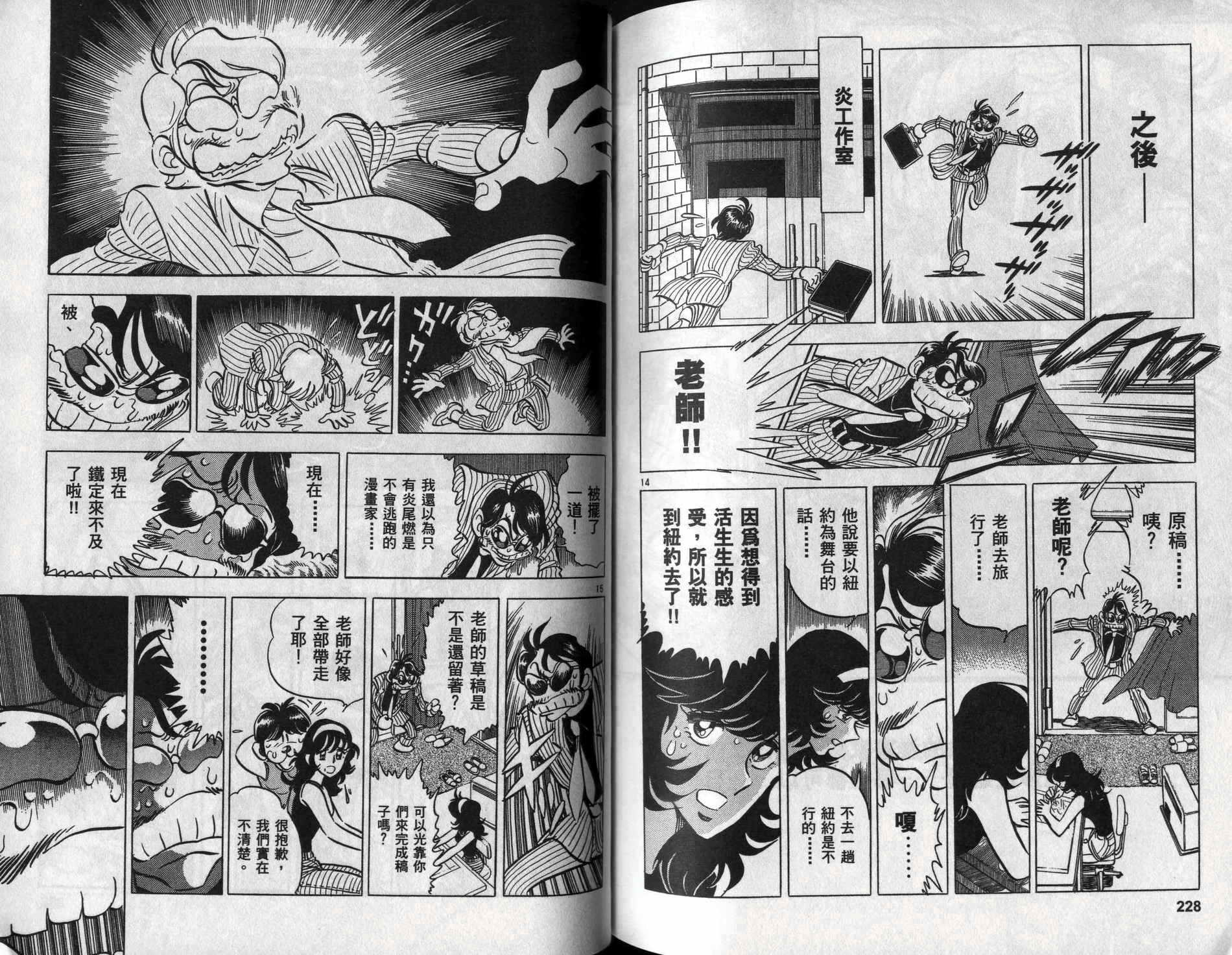 元祖漫画狂战记 全1卷 第115页