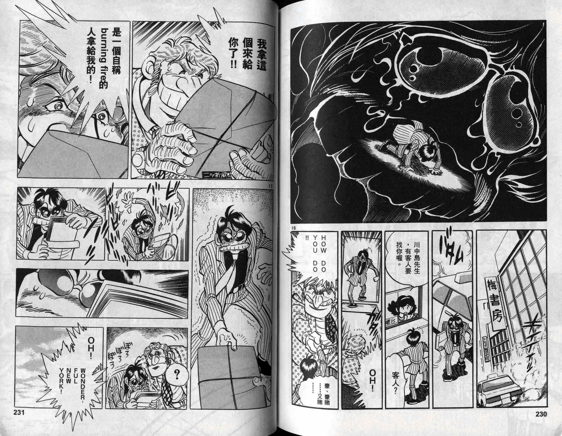 元祖漫画狂战记 全1卷 第116页