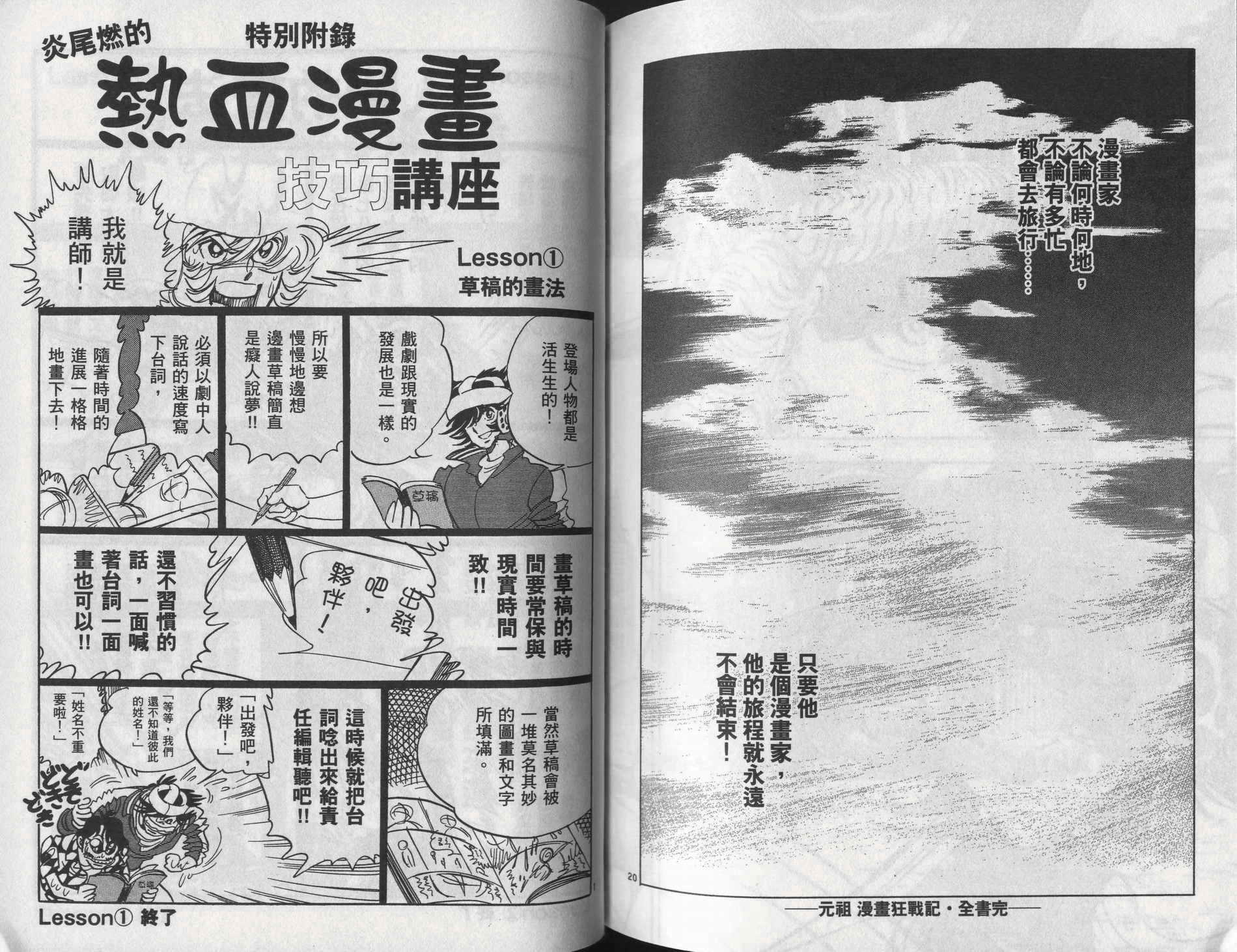 元祖漫画狂战记 全1卷 第118页