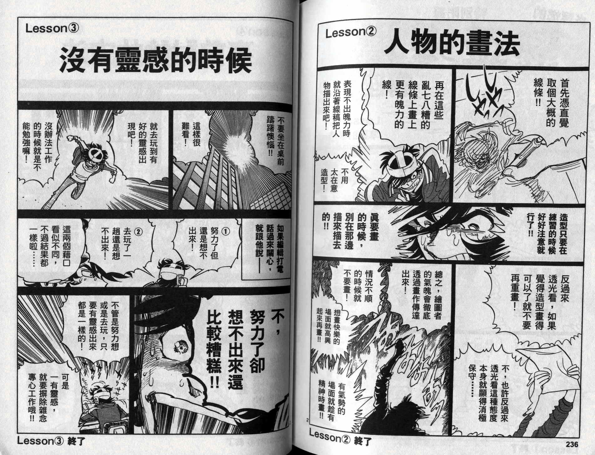 元祖漫画狂战记 全1卷 第119页