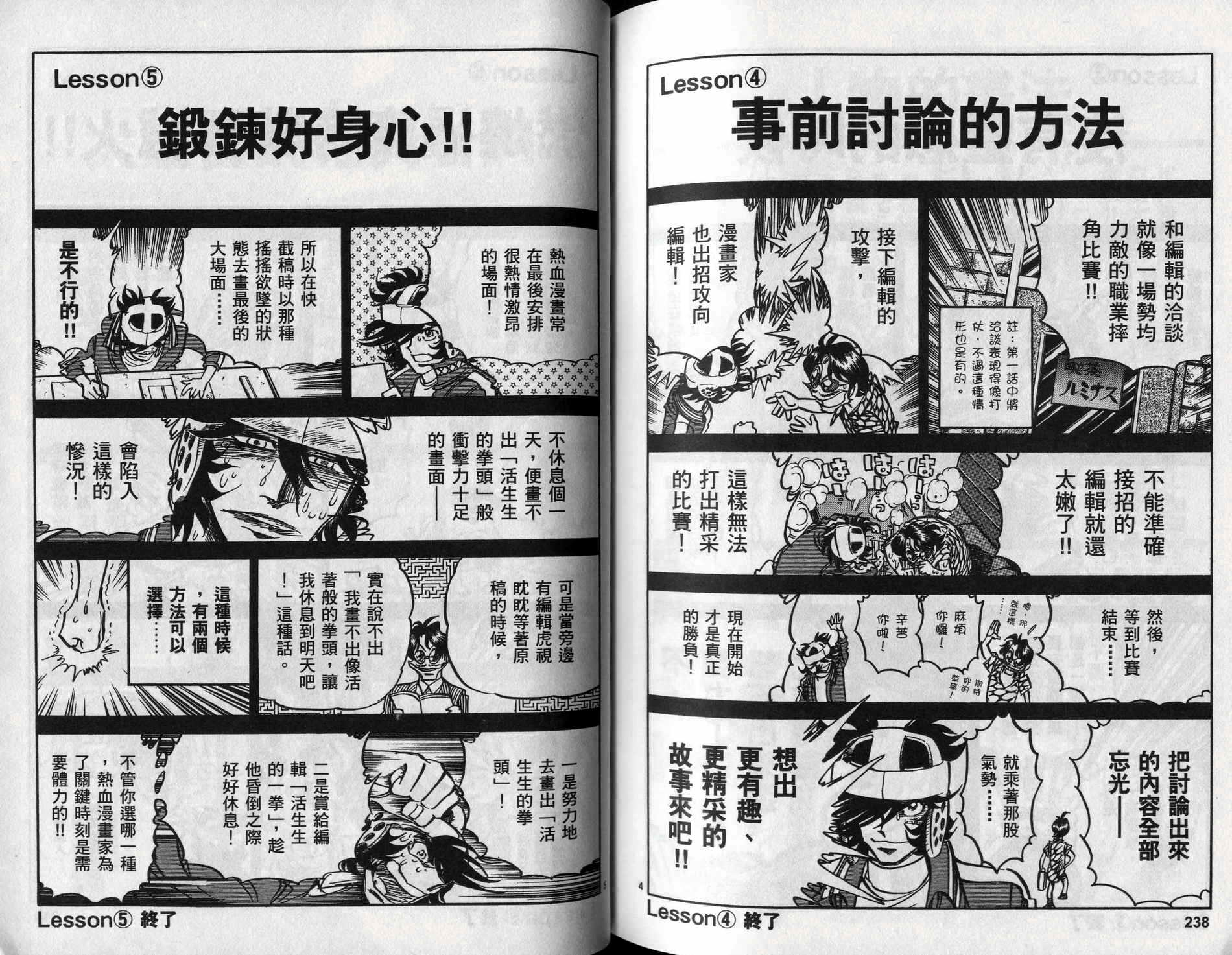 元祖漫画狂战记 全1卷 第120页