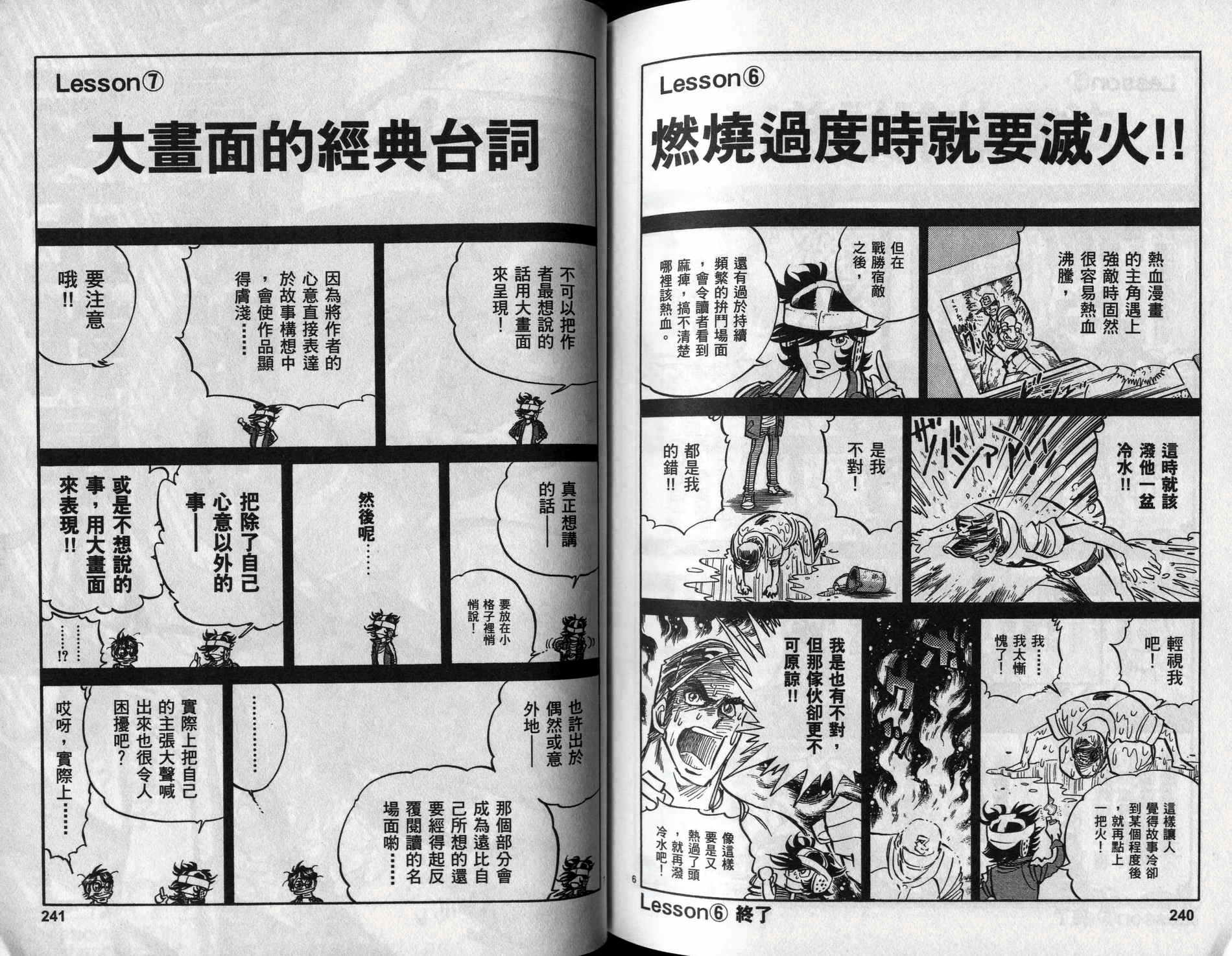 元祖漫画狂战记 全1卷 第121页