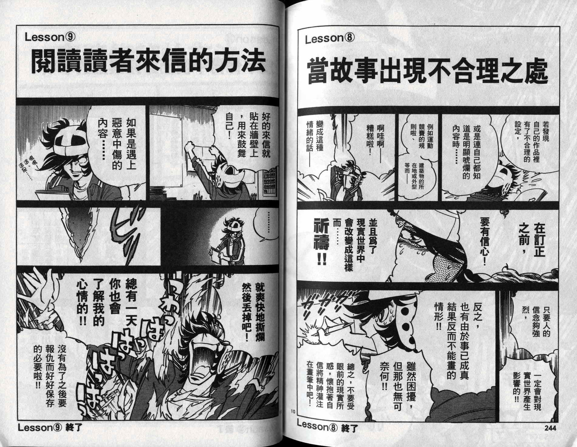元祖漫画狂战记 全1卷 第123页