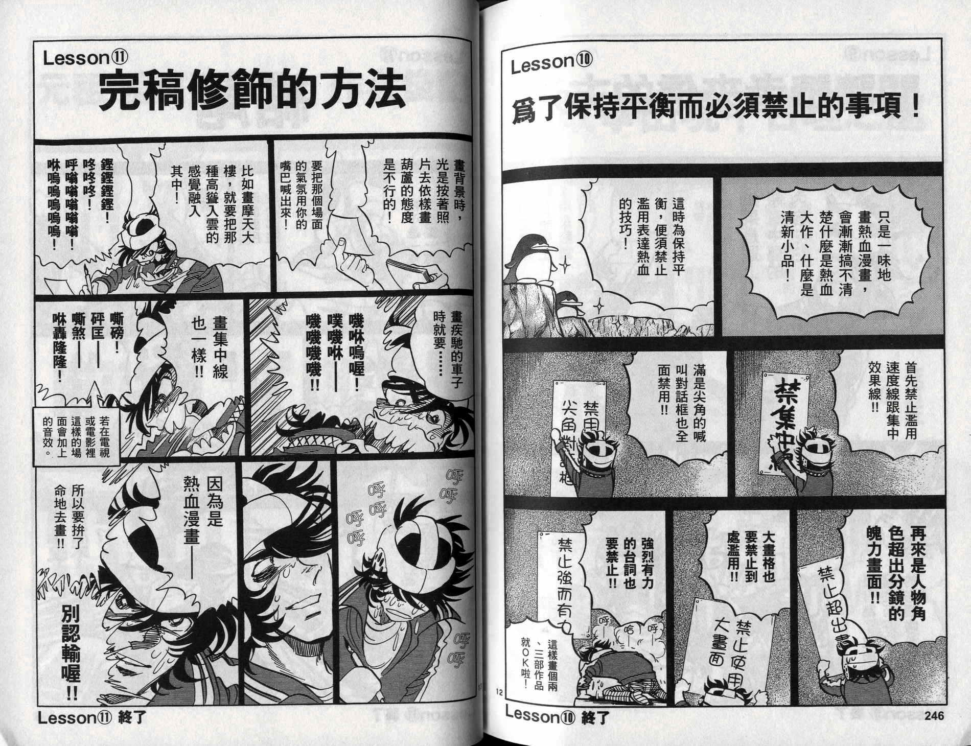 元祖漫画狂战记 全1卷 第124页