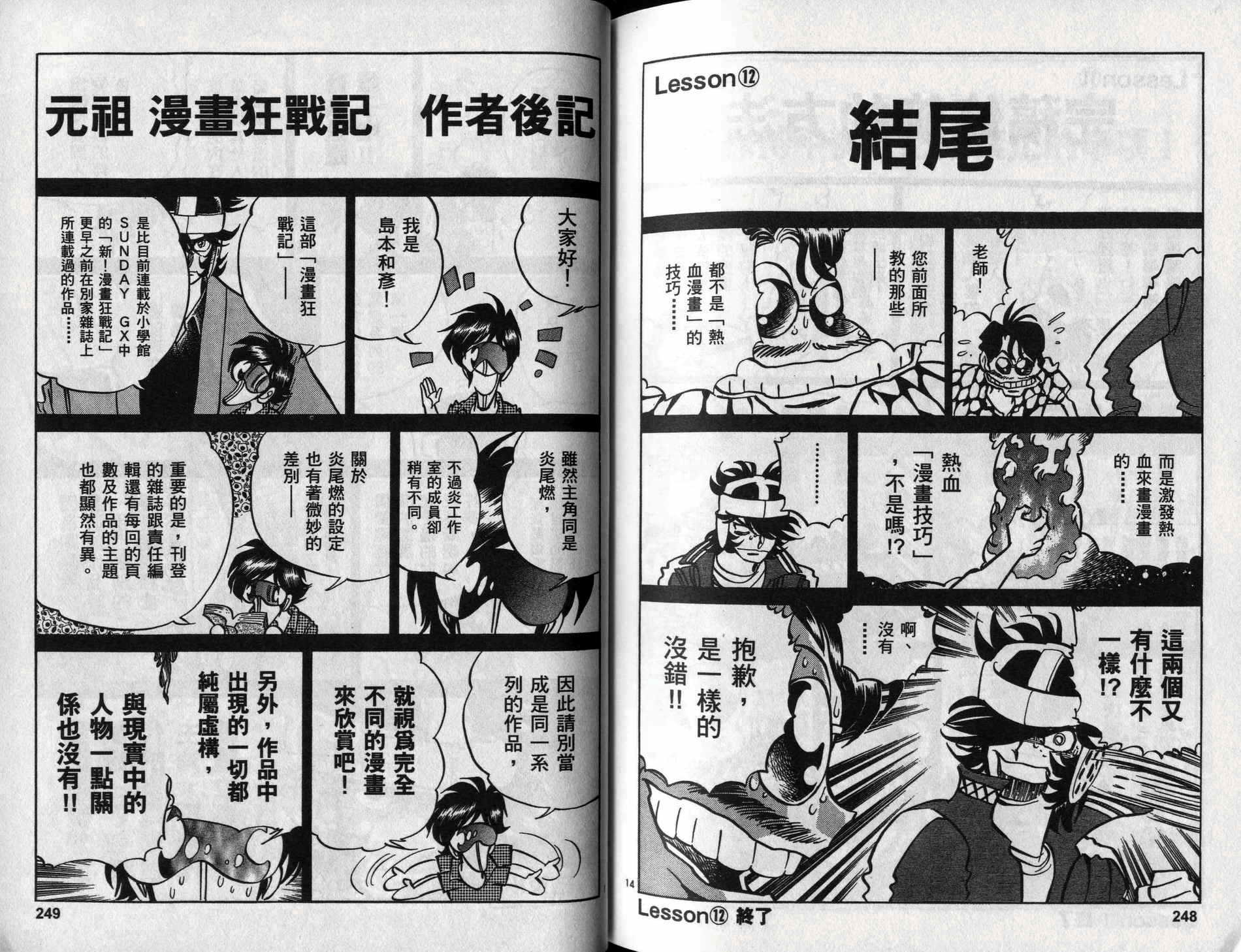 元祖漫画狂战记 全1卷 第125页